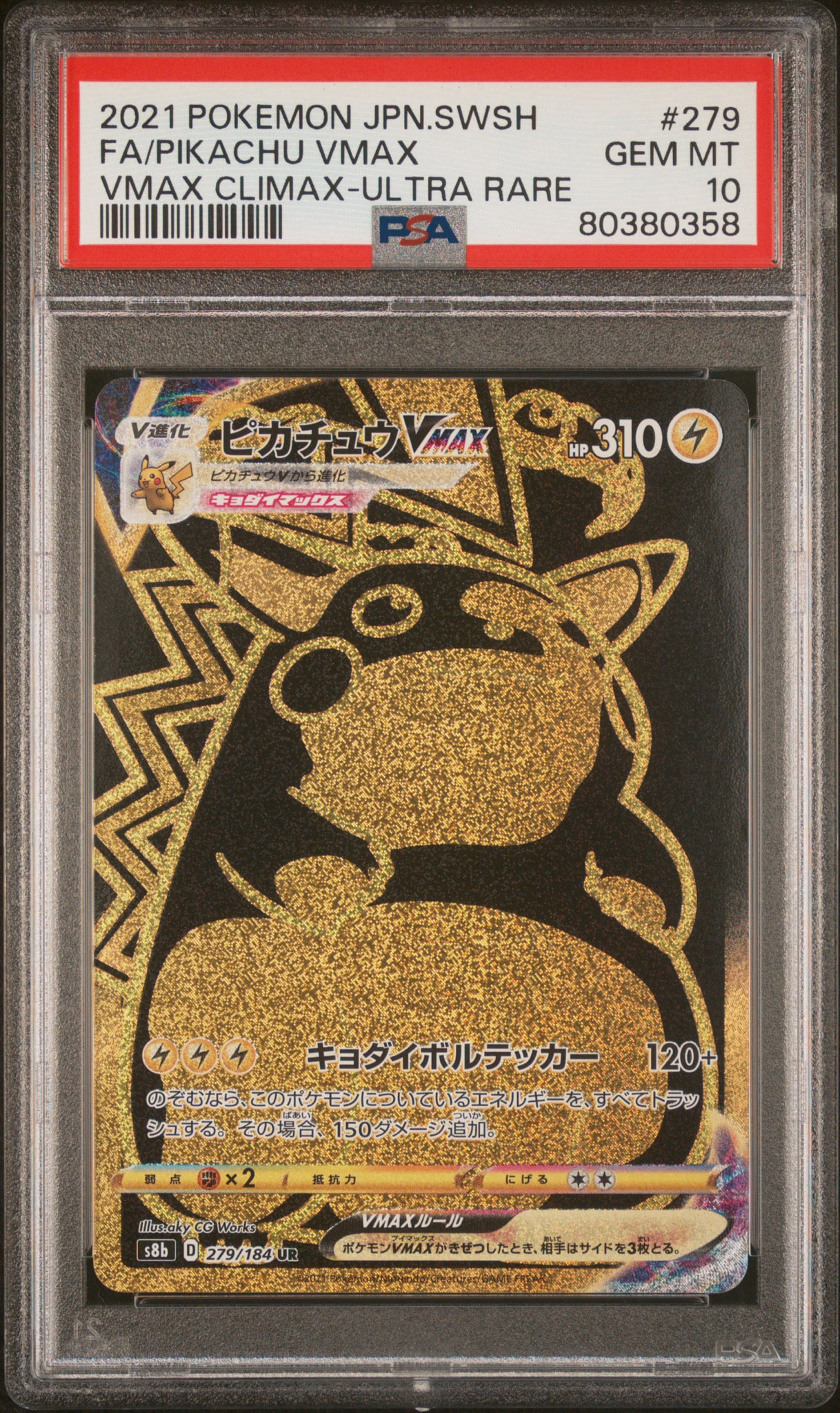 ピカチュウVMAX UR[S8b 279/184](ハイクラスパック「VMAXクライマックス」)