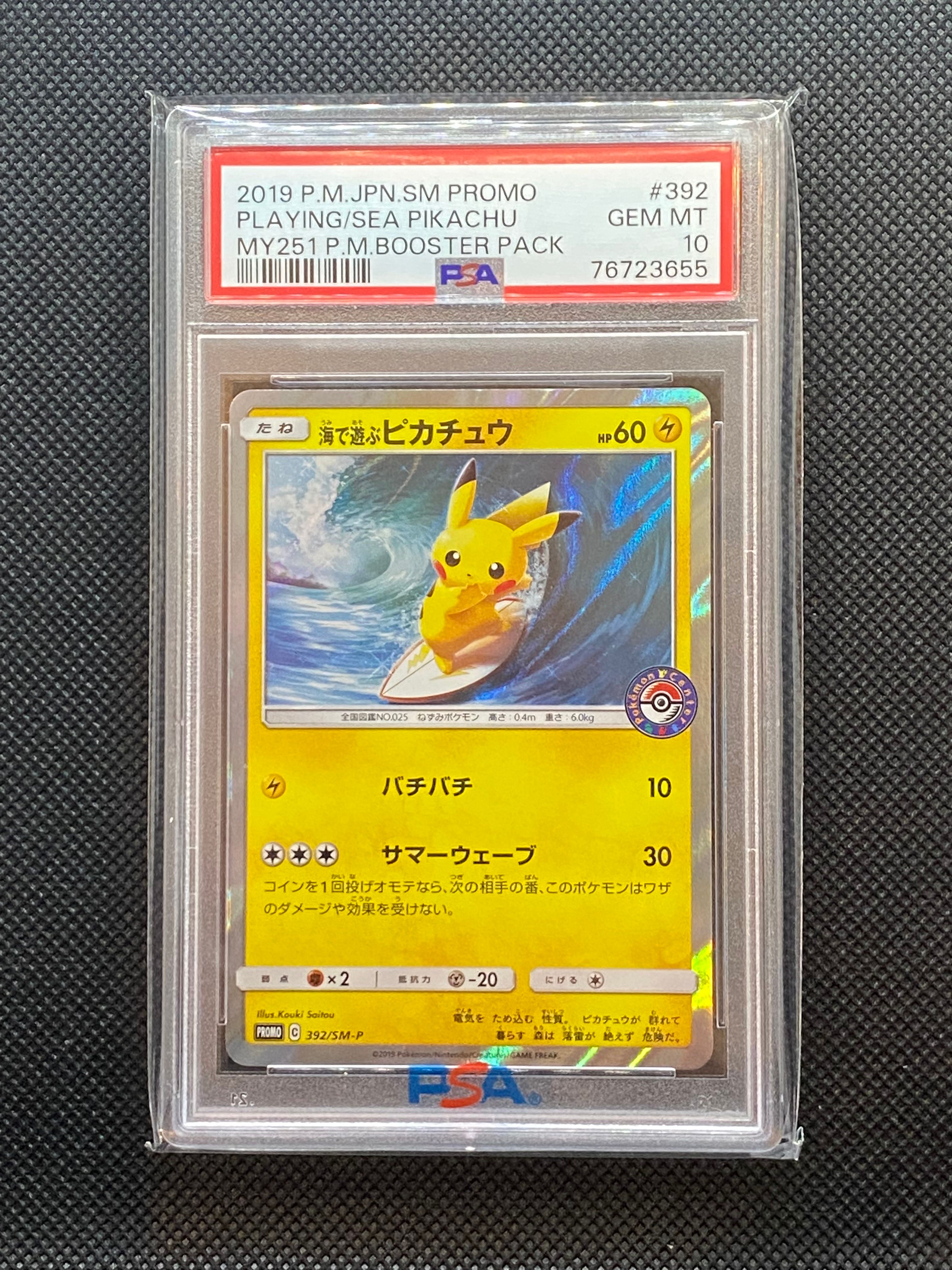 海で遊ぶピカチュウ: プロモ [SM-P 392](プロモーションカード「SM-P」)