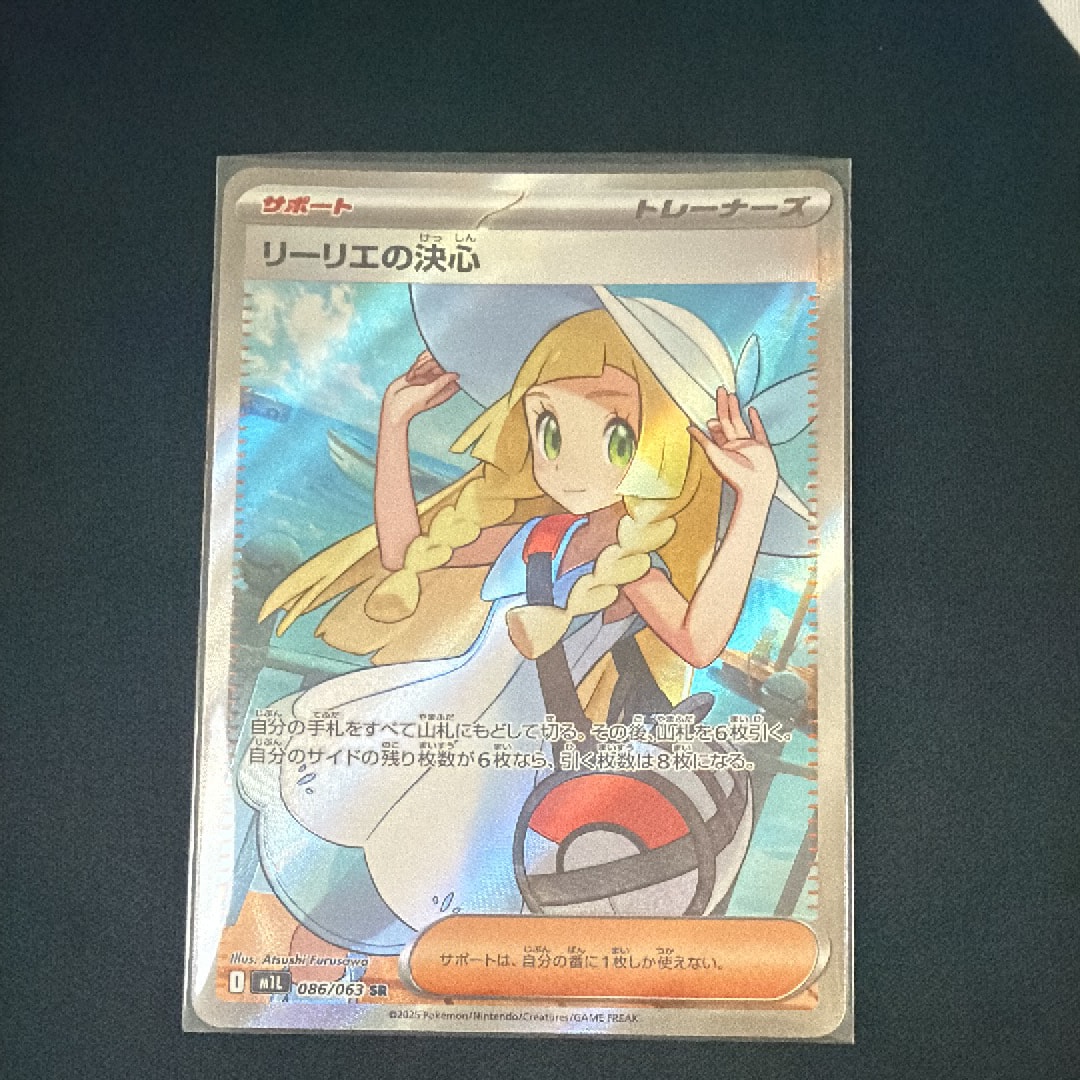 リーリエの決心 SR [M1L 086/063](拡張パック「メガブレイブ」)