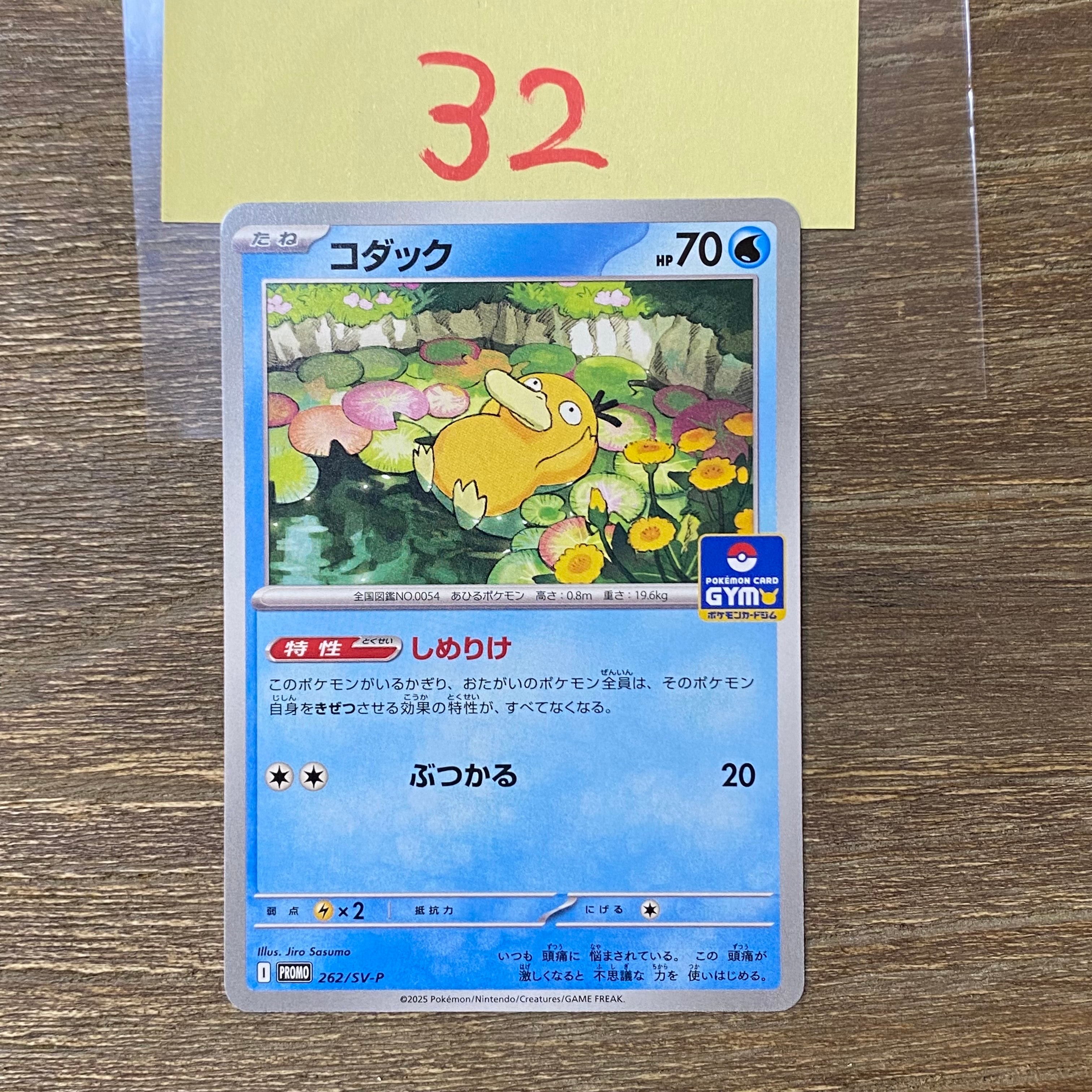 コダック P [SV-P 262](プロモカードパック「第10弾」)の新品/中古