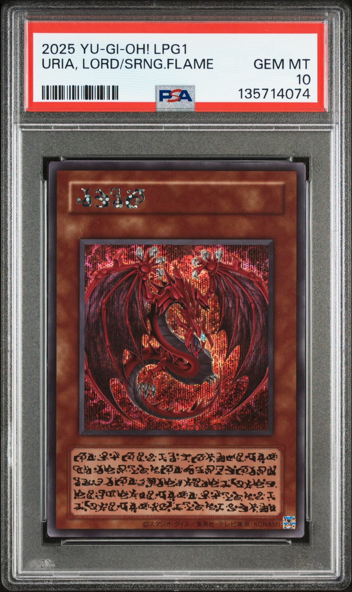 PSA10 神炎皇ウリア SE 原作絵 オシリスレッド PSA10】神炎皇ウリア (アニメイラスト) SE (リミテッドパックGX オシリ