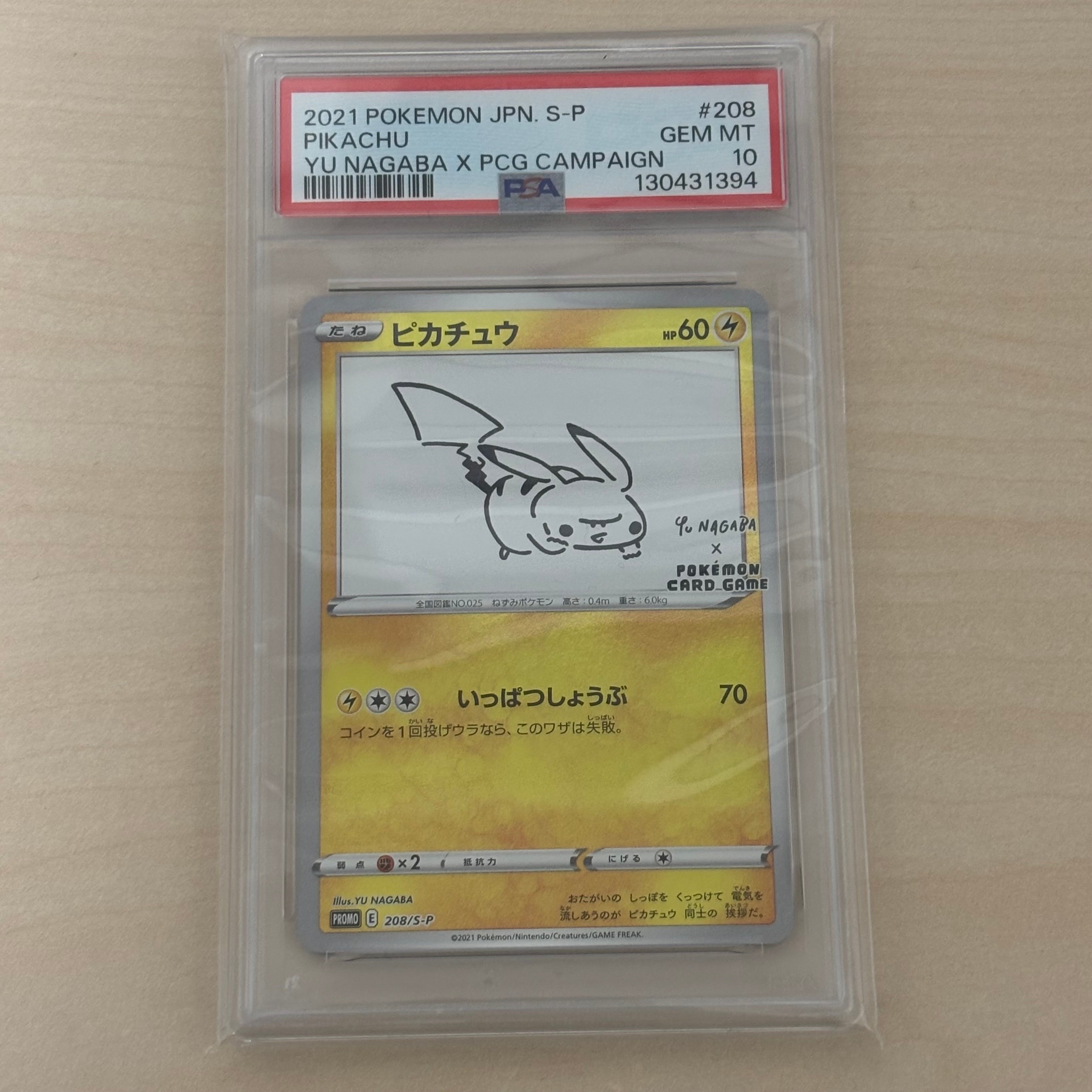 ピカチュウ:プロモ [S-P 208](「YU NAGABA×ポケモンカードゲーム」プロモーションカード「S-P」)