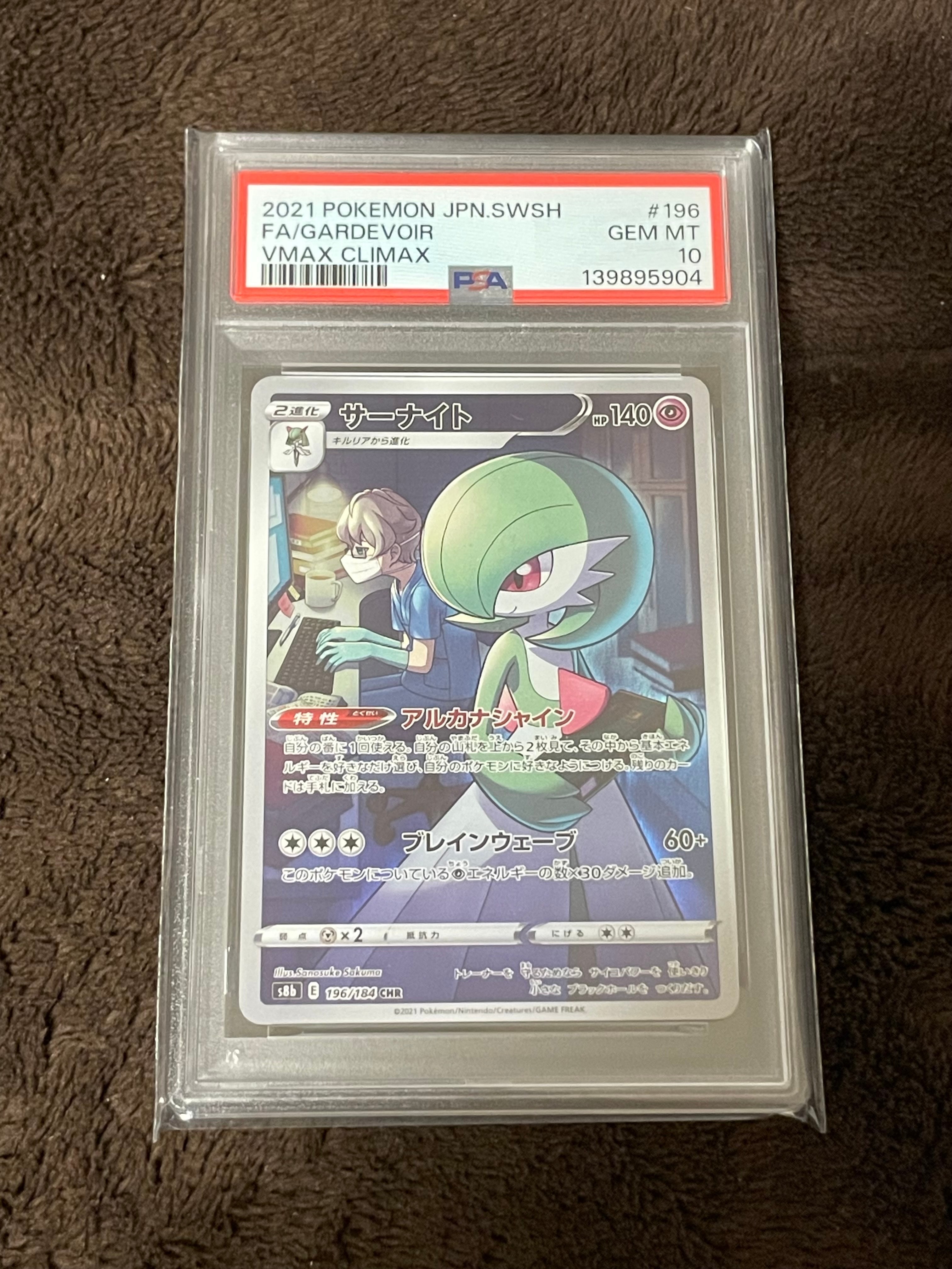 PSA10】サーナイト CHR[s8b 196/184](ハイクラスパック「VMAX