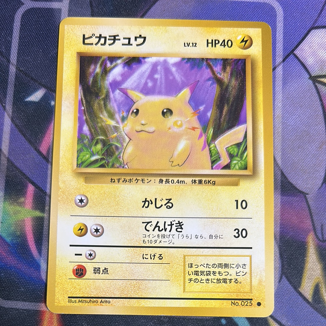 他鑑定品】ピカチュウ ○ : 旧裏 [PMCG1-2](拡張パック