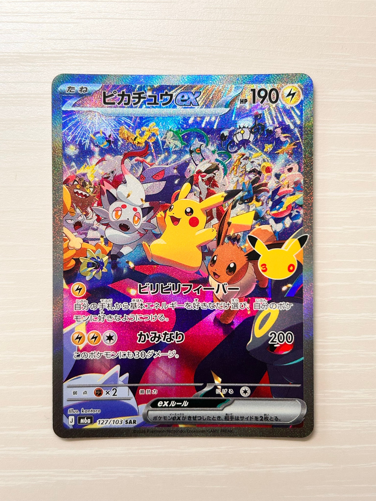 ピカチュウex SAR [M6a 127/103](拡張パック「30th CELEBRATION」)