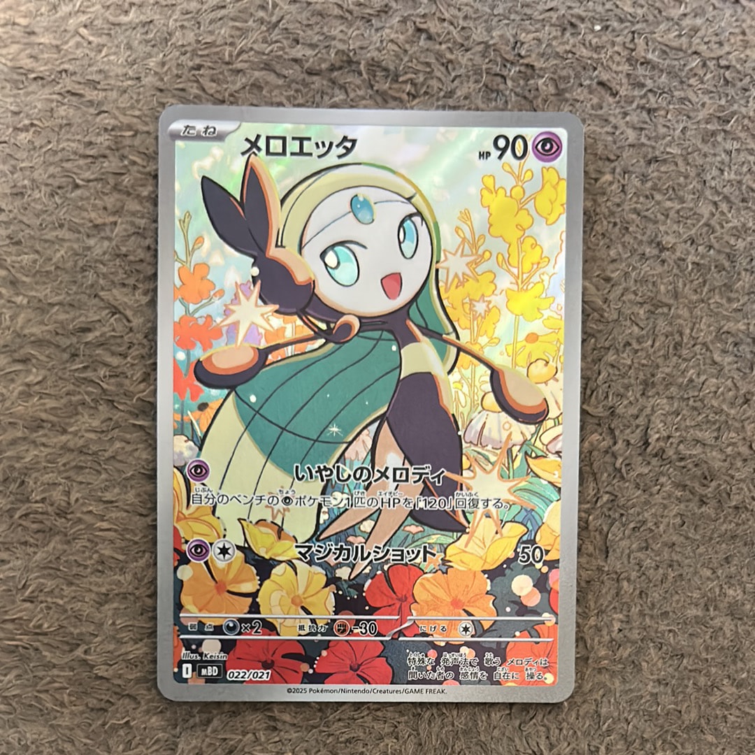 PSA10】メロエッタ [MBD 022/021](スターターセットMEGA「メガディアン