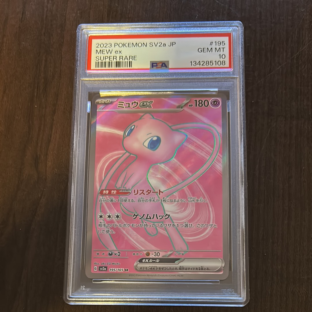 ミュウex SR[SV2a 195/165](強化拡張パック「ポケモンカード151」)