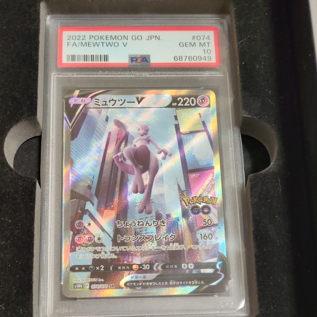 ミュウツーV SR: SA[S10b 074/071](強化拡張パック「Pokemon GO」)
