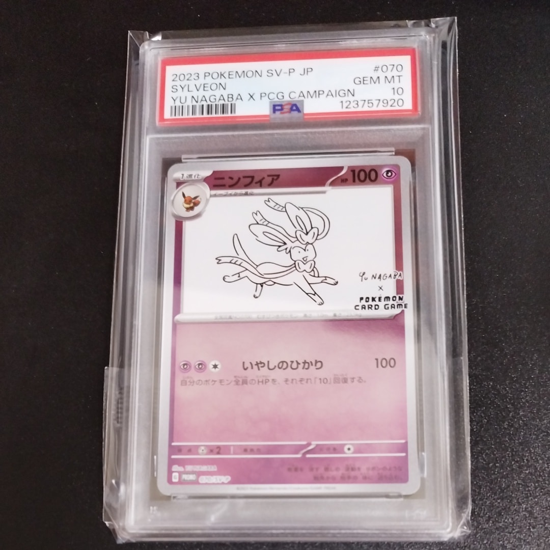 ニンフィア: プロモ [SV-P 070](「YU NAGABA×ポケモンカードゲーム」プロモーションカード「SV-P」)