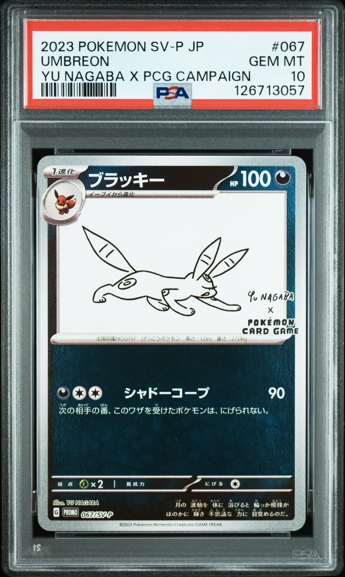 ブラッキー: プロモ (ナガバブラッキー) [SV-P 067](「YU NAGABA×ポケモンカードゲーム」プロモーションカード「SV-P」)