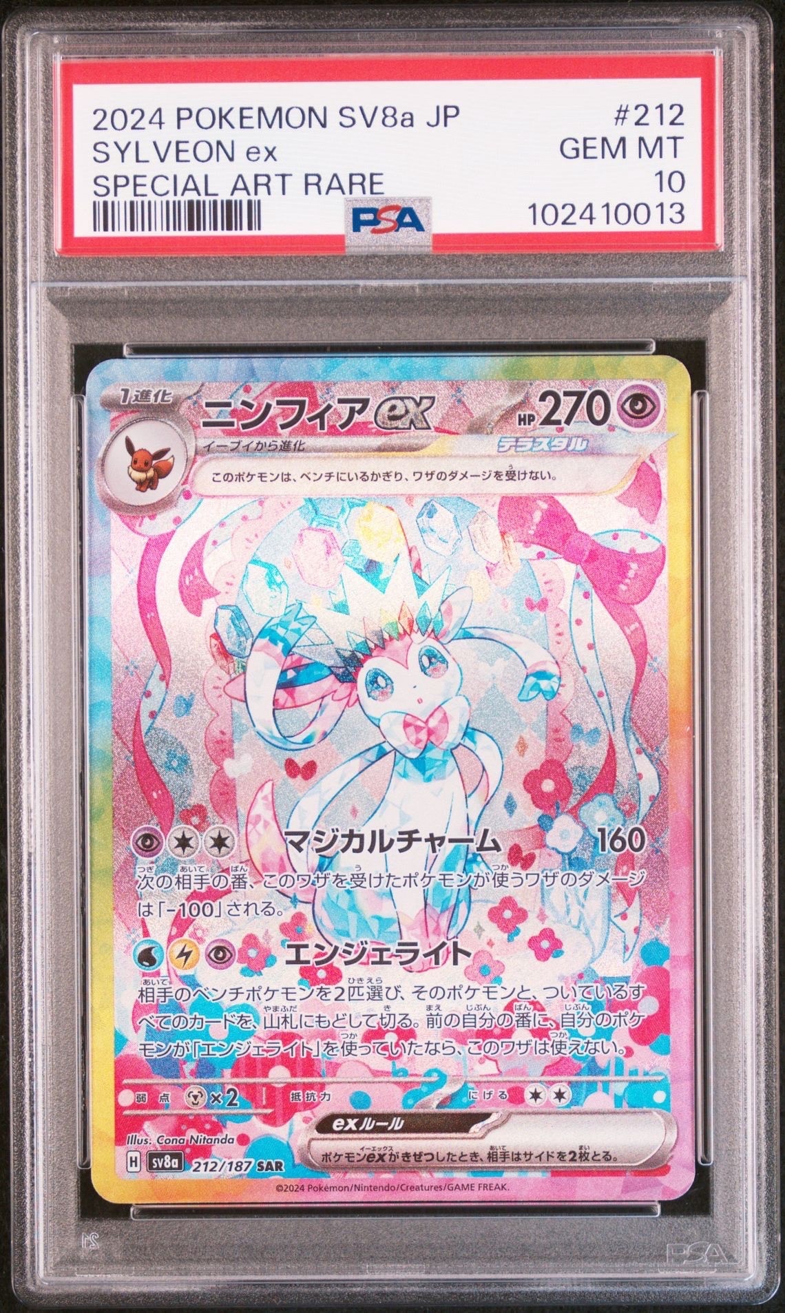 ニンフィアex SAR [SV8a 212/187](ハイクラスパック「テラスタルフェスex」)
