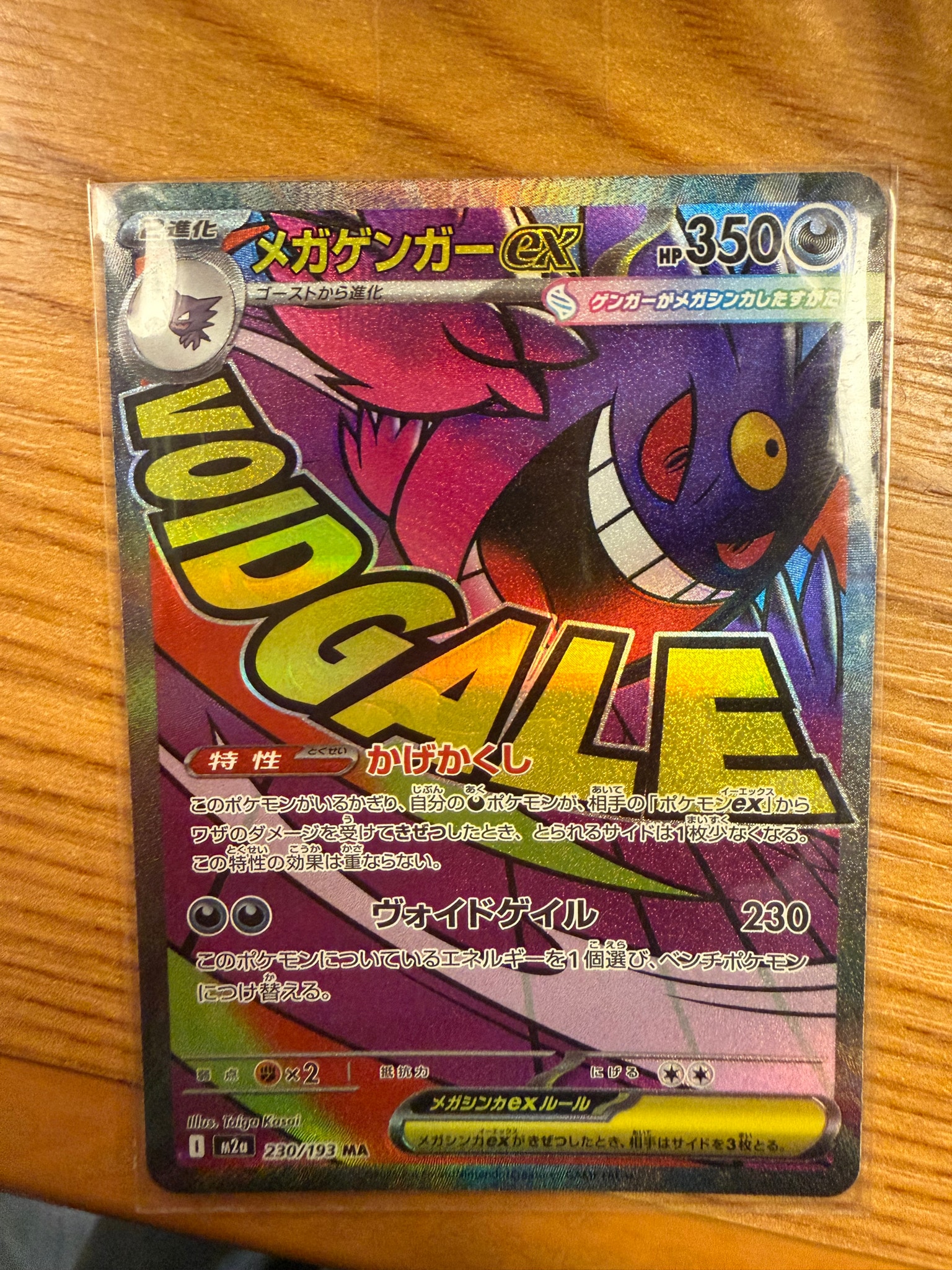 メガゲンガーex MA [M2a 230/193](ハイクラスパック「MEGAドリームex」)