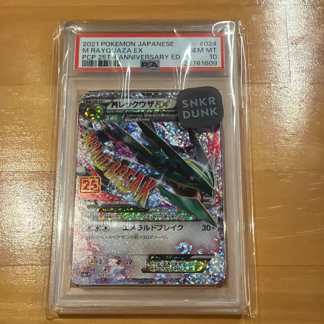 MレックウザEX: プロモ[S8a-P 024/025](プロモカードパック 25th ANNIVERSARY edition)