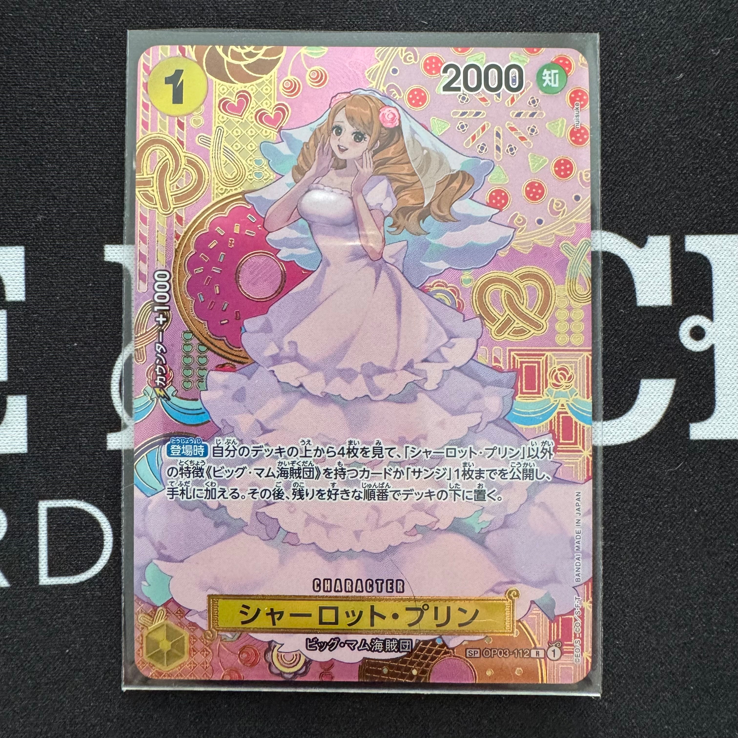 シャーロット・プリン R-SPC [OP03-112](ブースターパック「二つの伝説