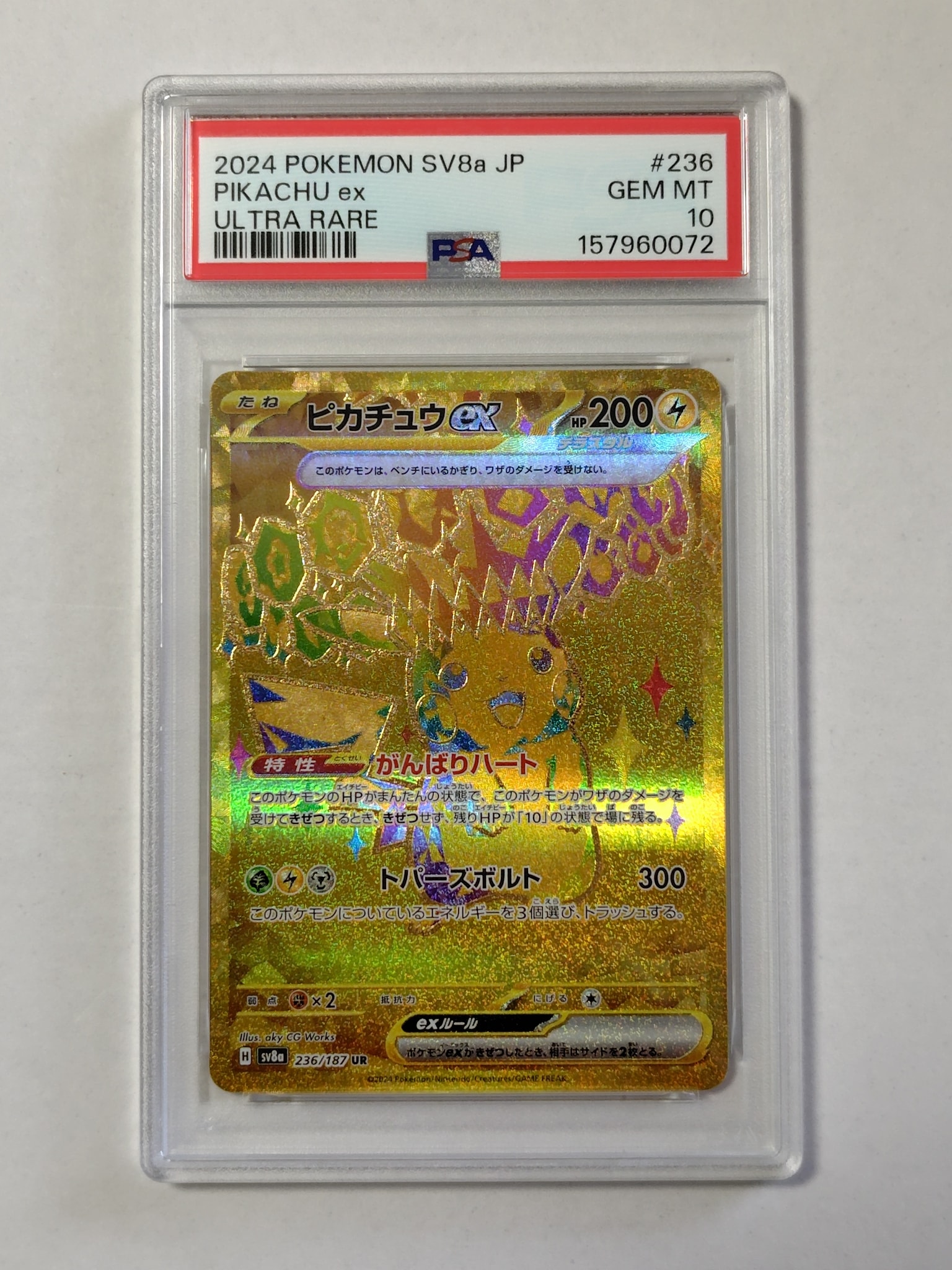 ピカチュウex UR [SV8a 236/187](ハイクラスパック「テラスタルフェスex」)