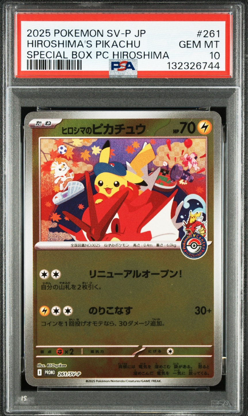 ヒロシマのピカチュウ P [SV-P 261](スペシャルBOX「ポケモンセンターヒロシマ」)