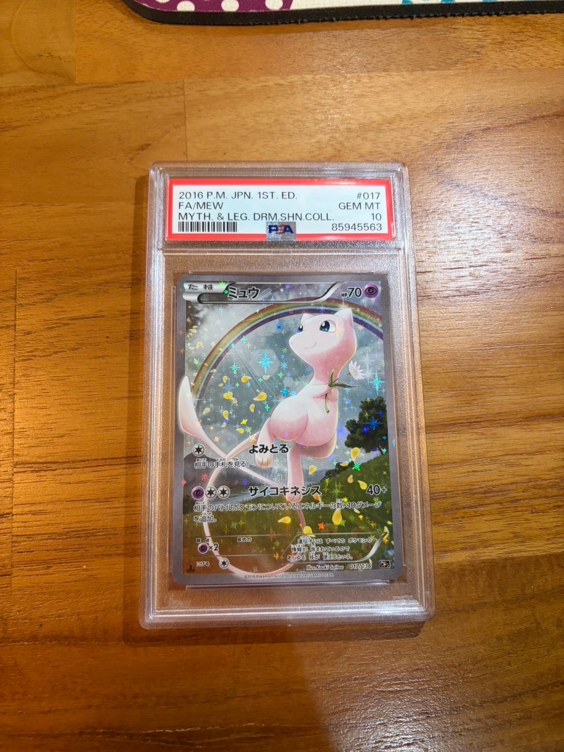 ミュウ :1ED [CP5 017/036](コンセプトパック 「幻・伝説ドリームキラコレクション 」)