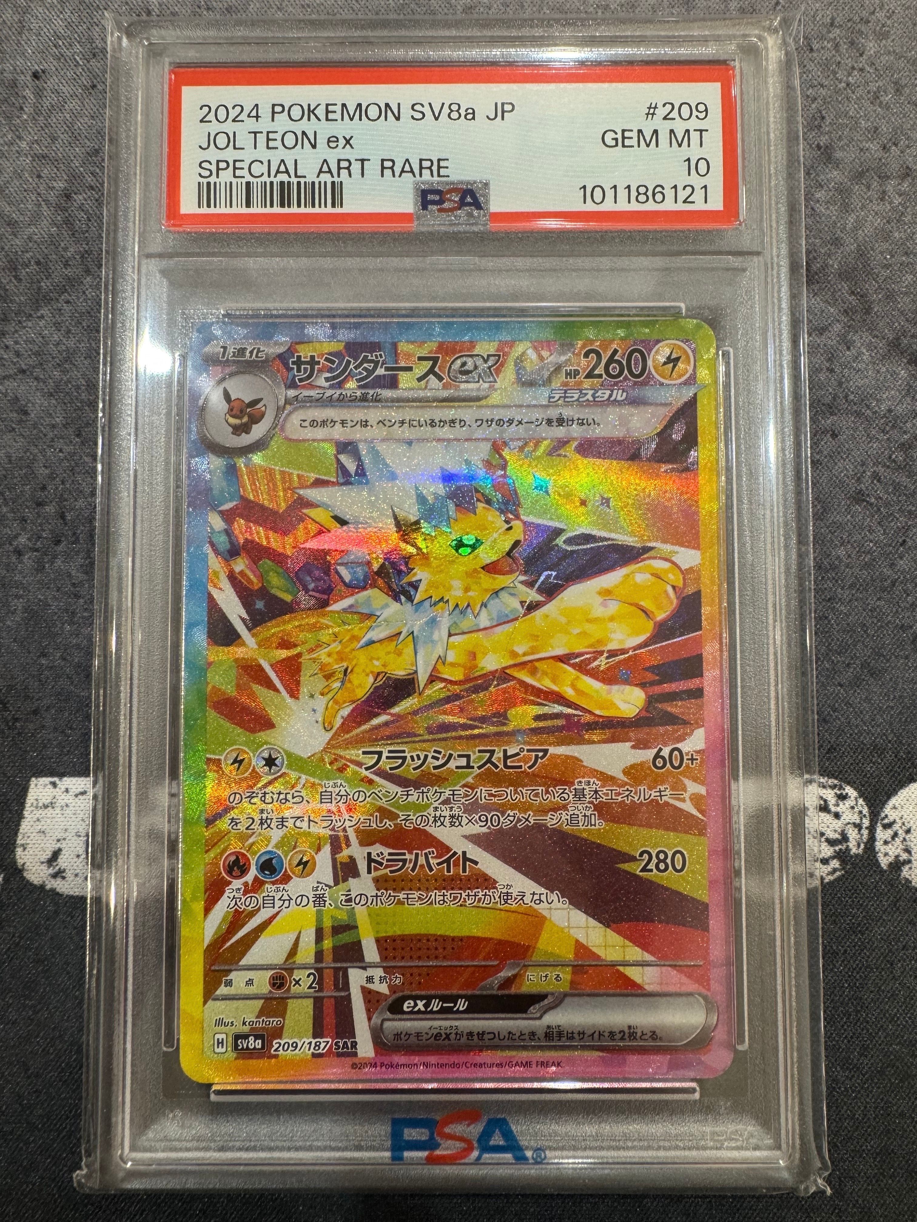 サンダースex SAR [SV8a 209/187](ハイクラスパック「テラスタルフェスex」)