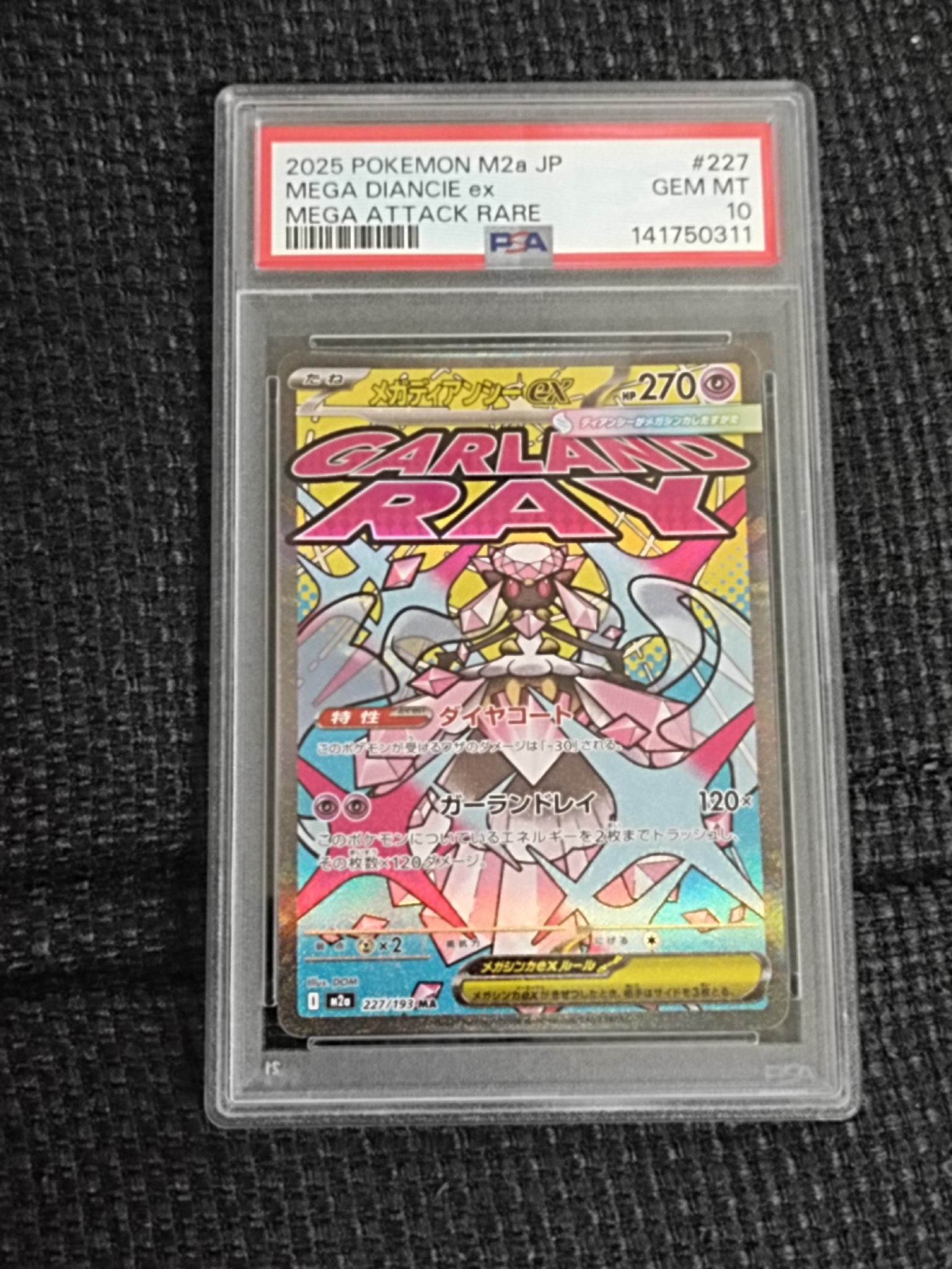 メガディアンシーex MA [M2a 227/193](ハイクラスパック「MEGAドリーム