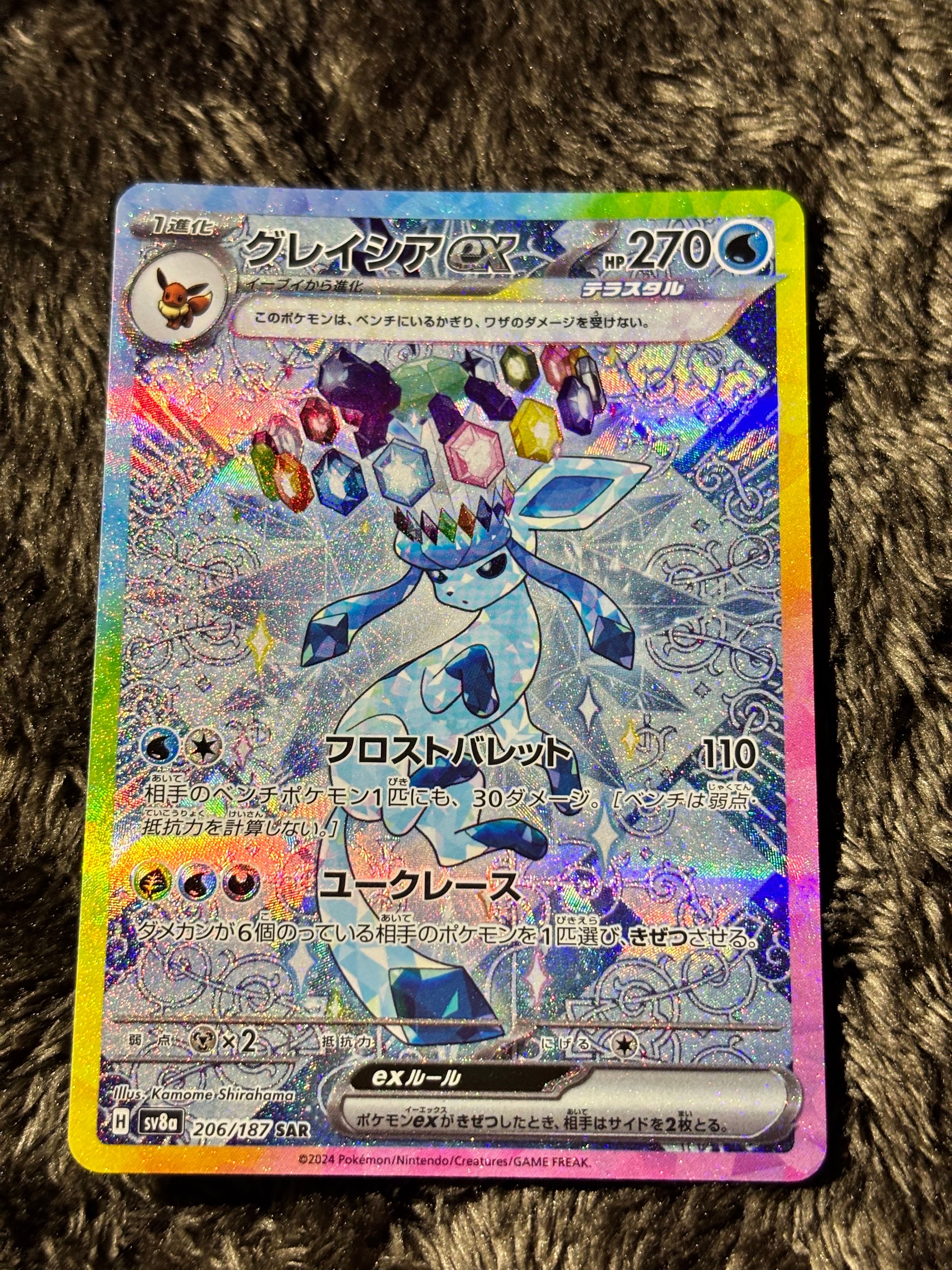 グレイシアex SAR [SV8a 206/187](ハイクラスパック「テラスタルフェスex」)
