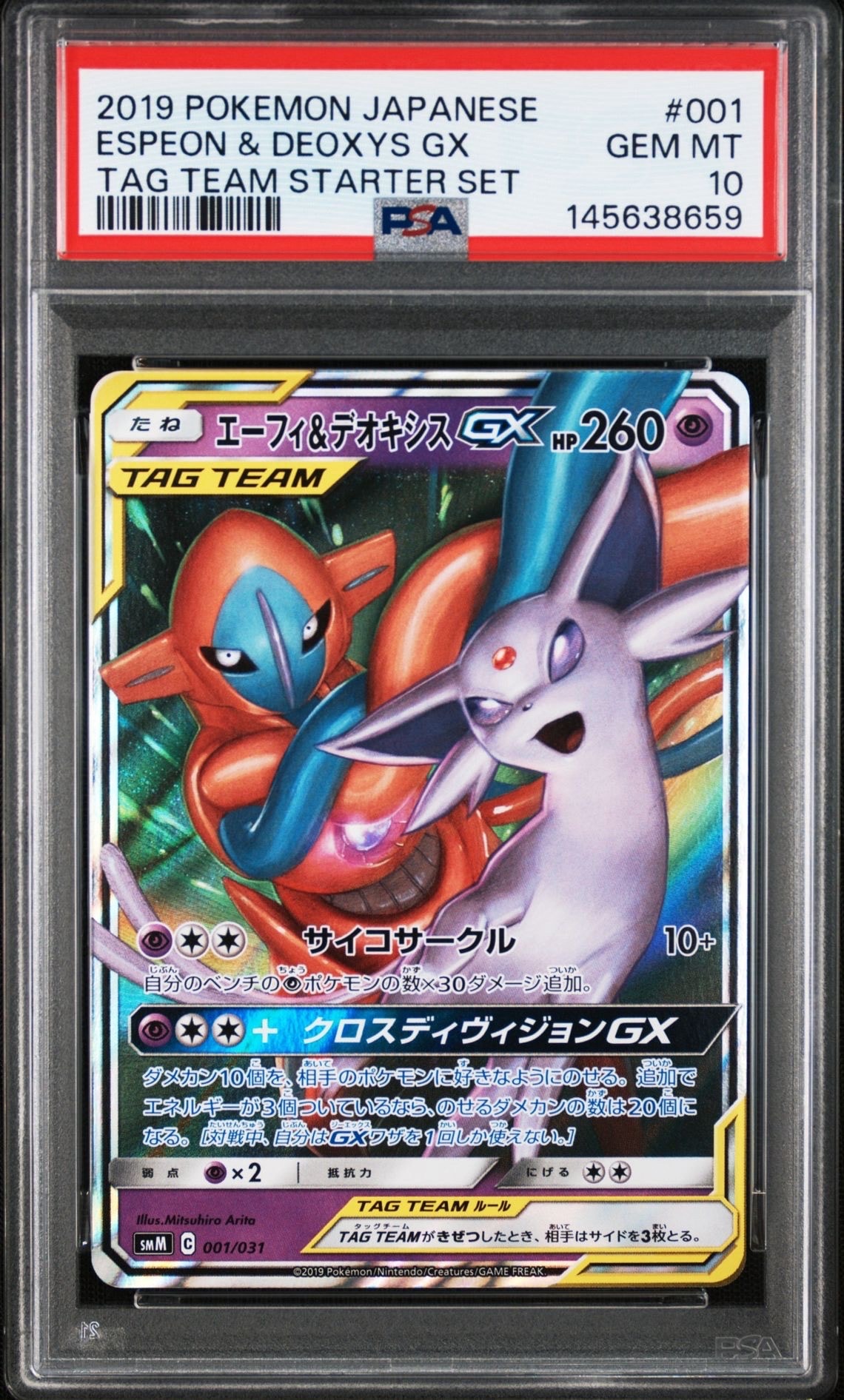 エーフィ&デオキシスGX [SMM 001/031](スターターセット TAG TEAM GX「エーフィ&デオキシスGX・ブラッキー&ダークライGX」)