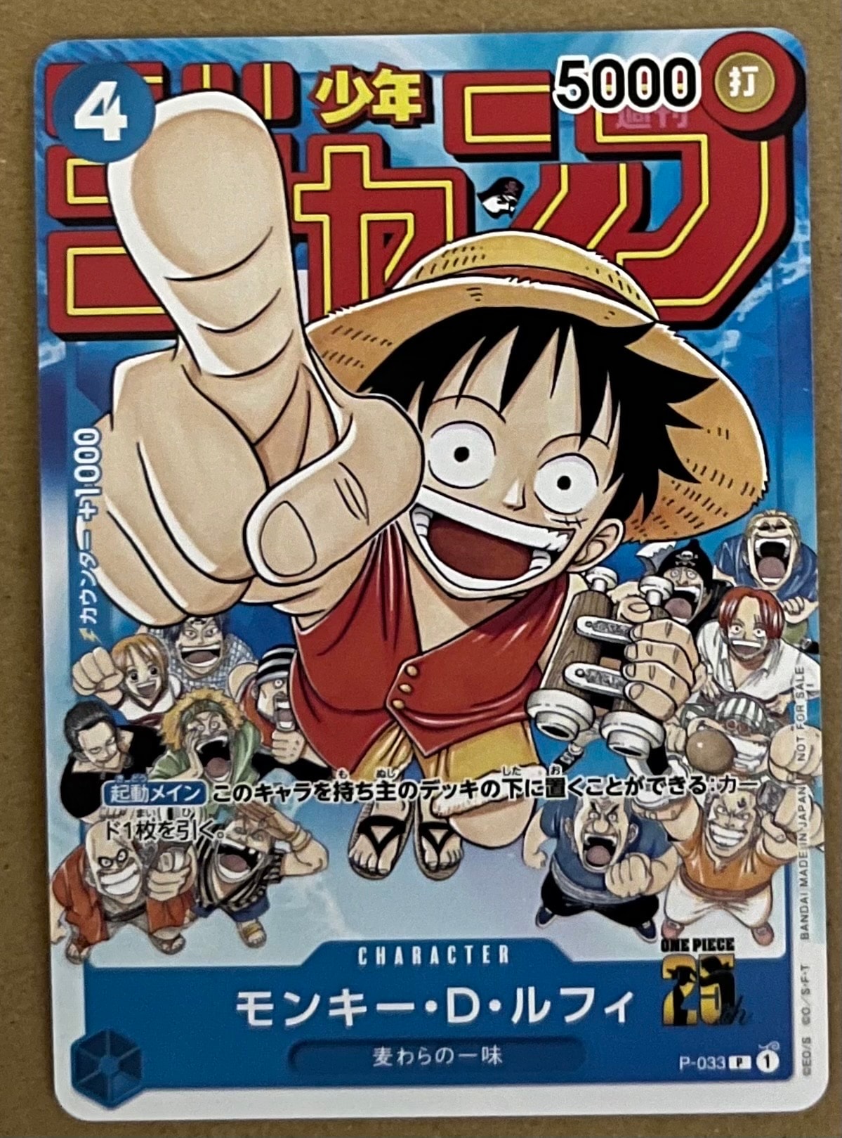 モンキー・D・ルフィ [P-033]  (週刊少年ジャンプ2023年1月7日号 付録)
