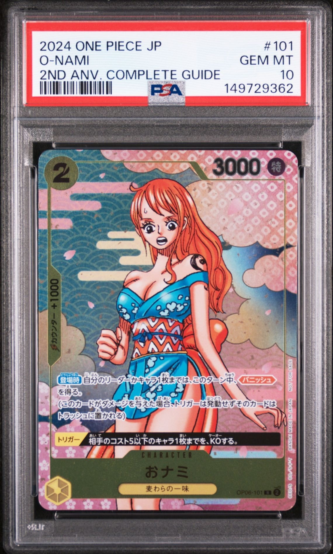 PSA10】おナミ R [OP06-101](プロモーションカード「ONE PIECE CARD