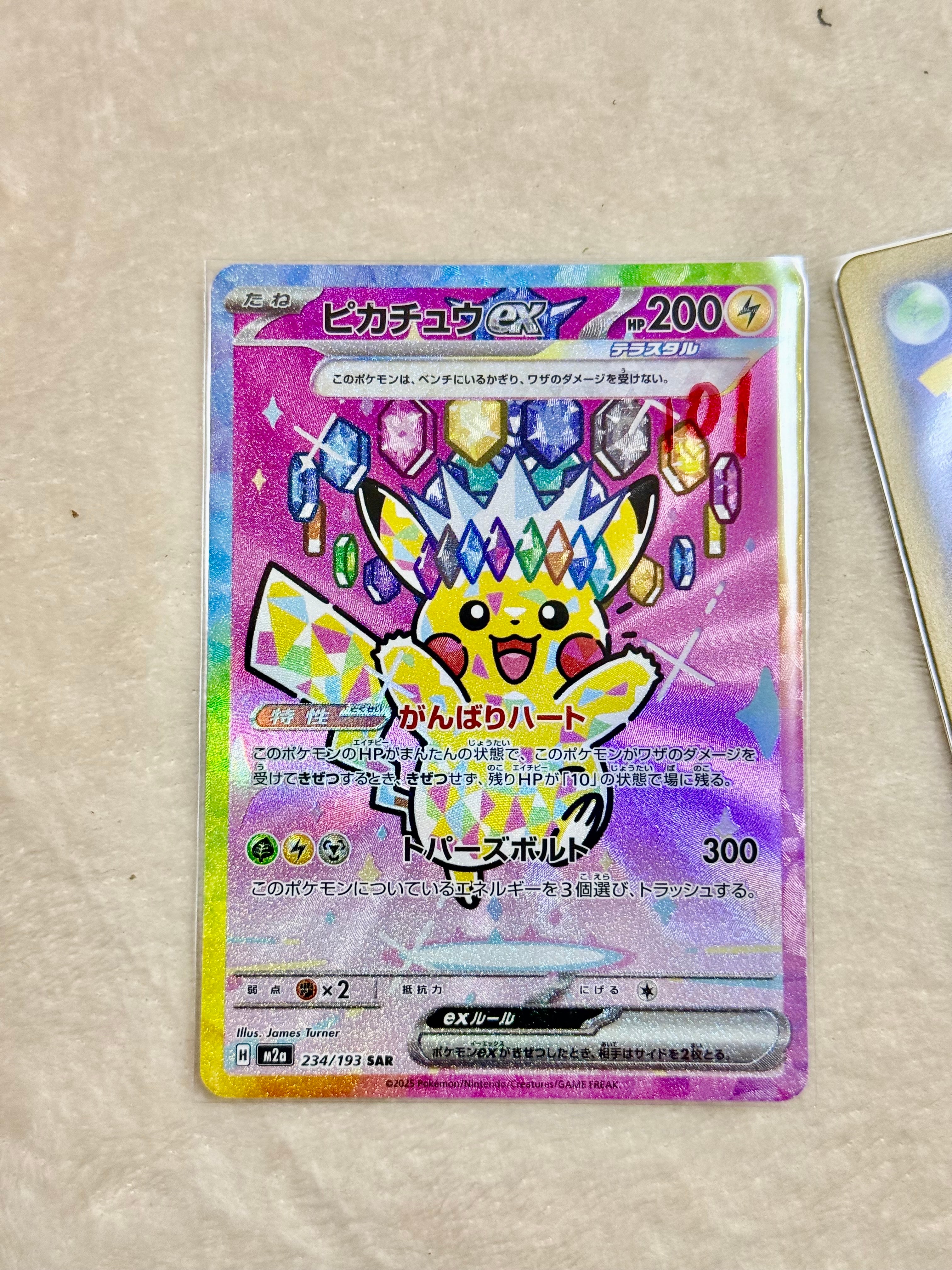 ピカチュウex SAR [M2a 234/193](ハイクラスパック「MEGAドリームex」)