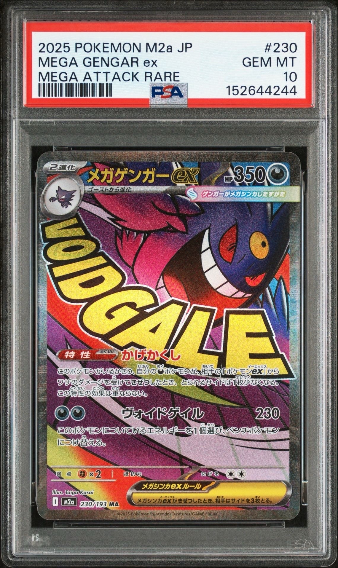 メガゲンガーex MA [M2a 230/193](ハイクラスパック「MEGAドリームex」)