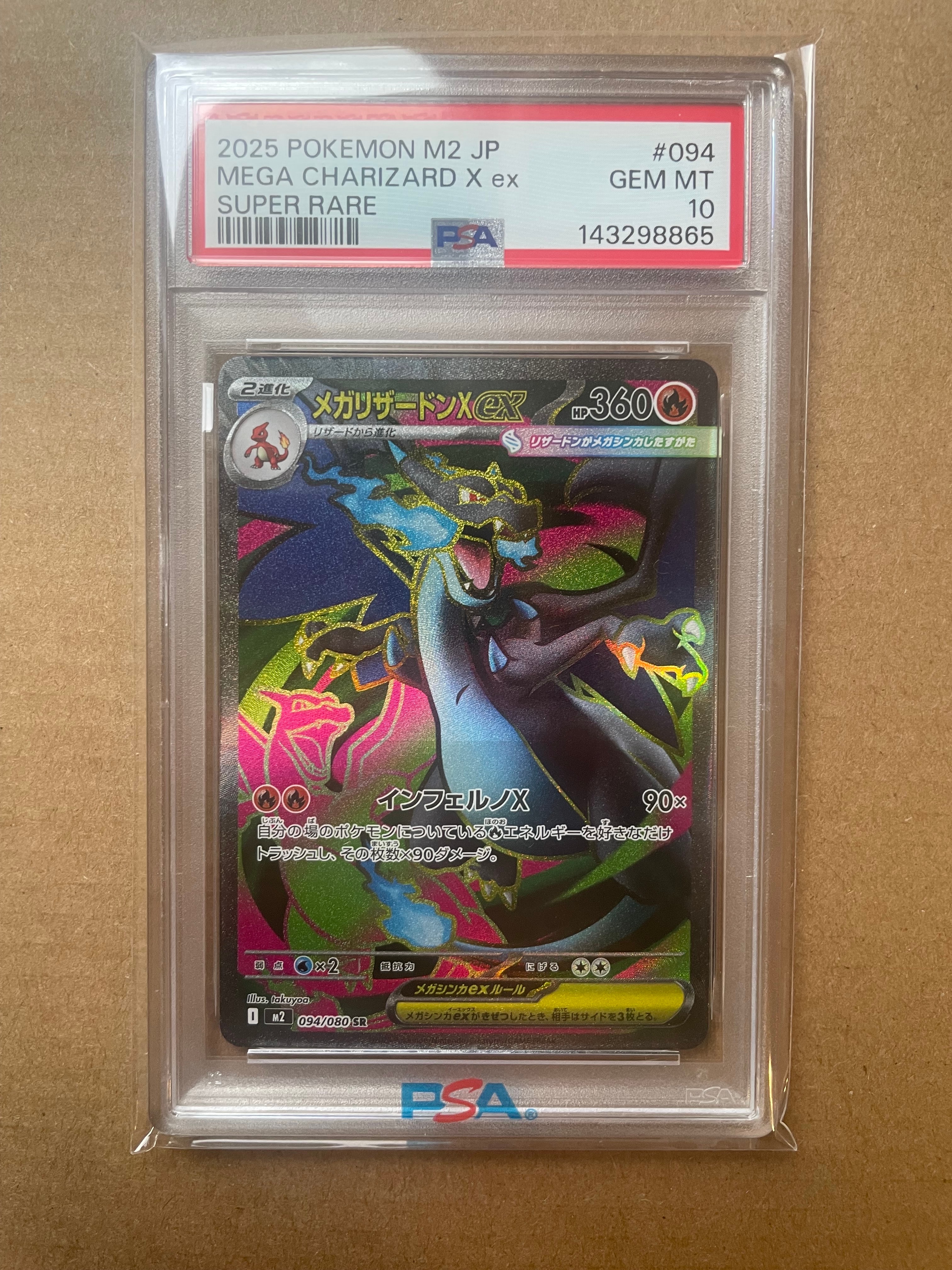 メガリザードンXex SR [M2 094/080](拡張パック「インフェルノX」)