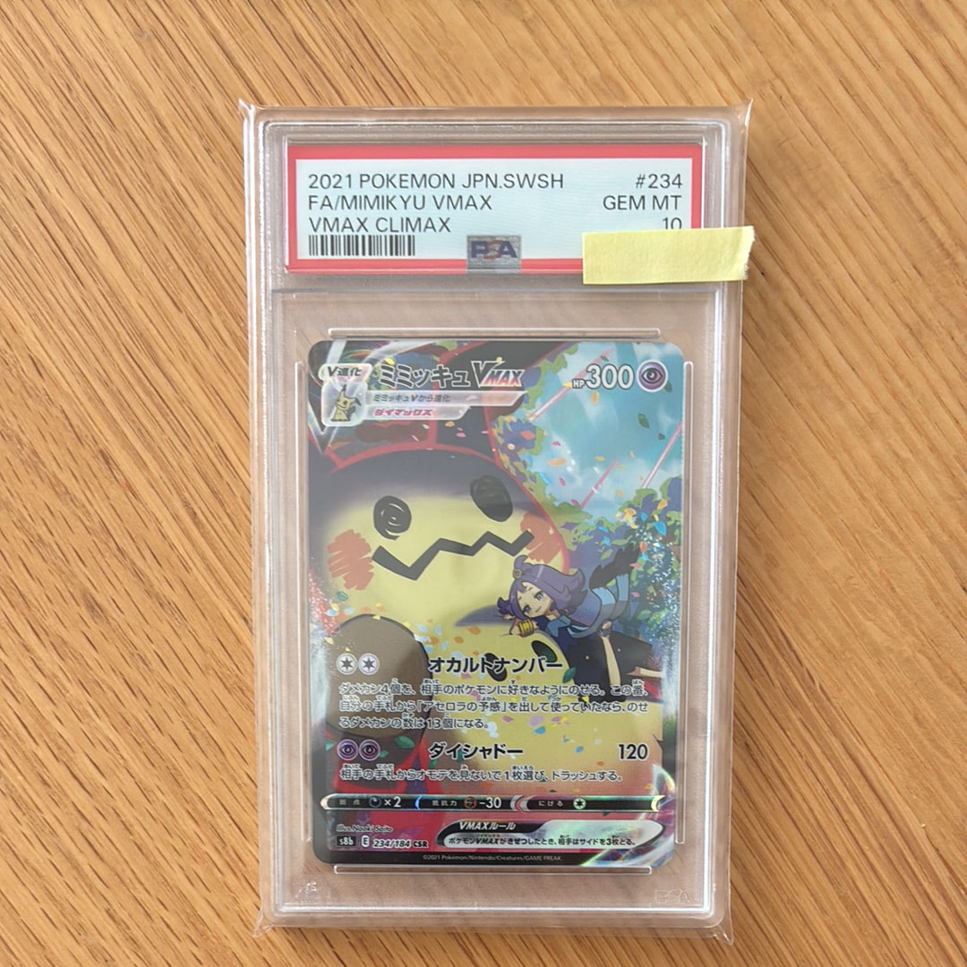PSA10】ミミッキュVMAX (アセロラ) CSR[S8b 234/184](ハイクラスパック