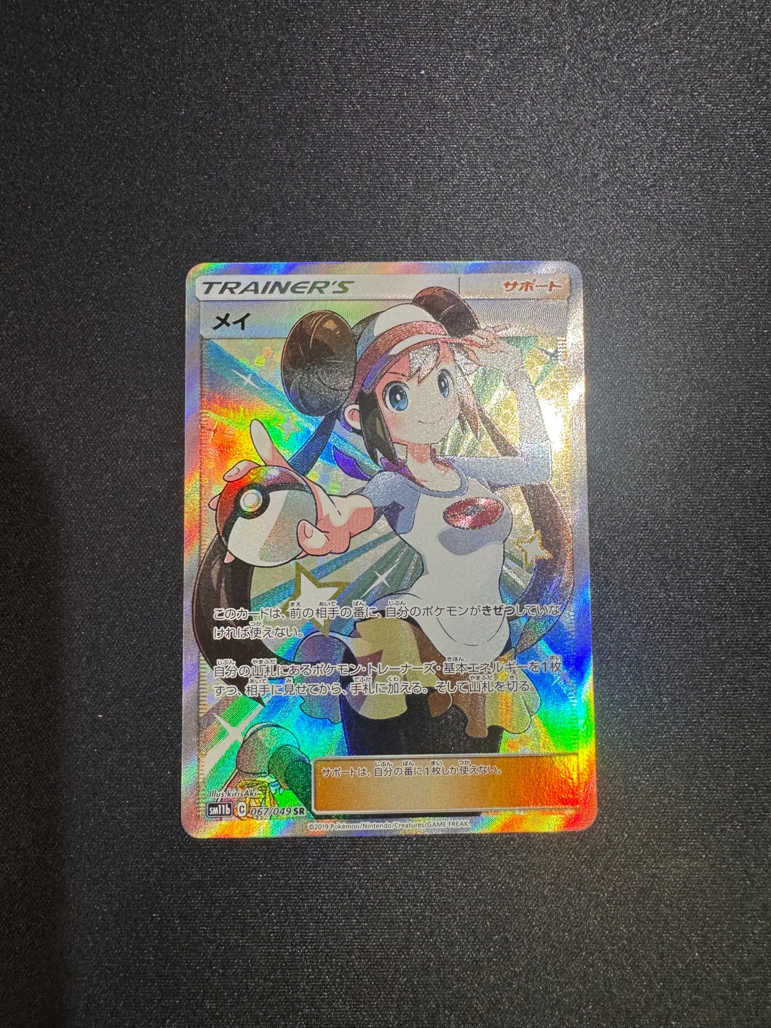 【極美品】メイ SR サン&ムーン 強化拡張パック ドリームリーグ067/049 メイ SR[SM11b 067/049](強化拡張パック「ドリームリーグ」)通販・買取