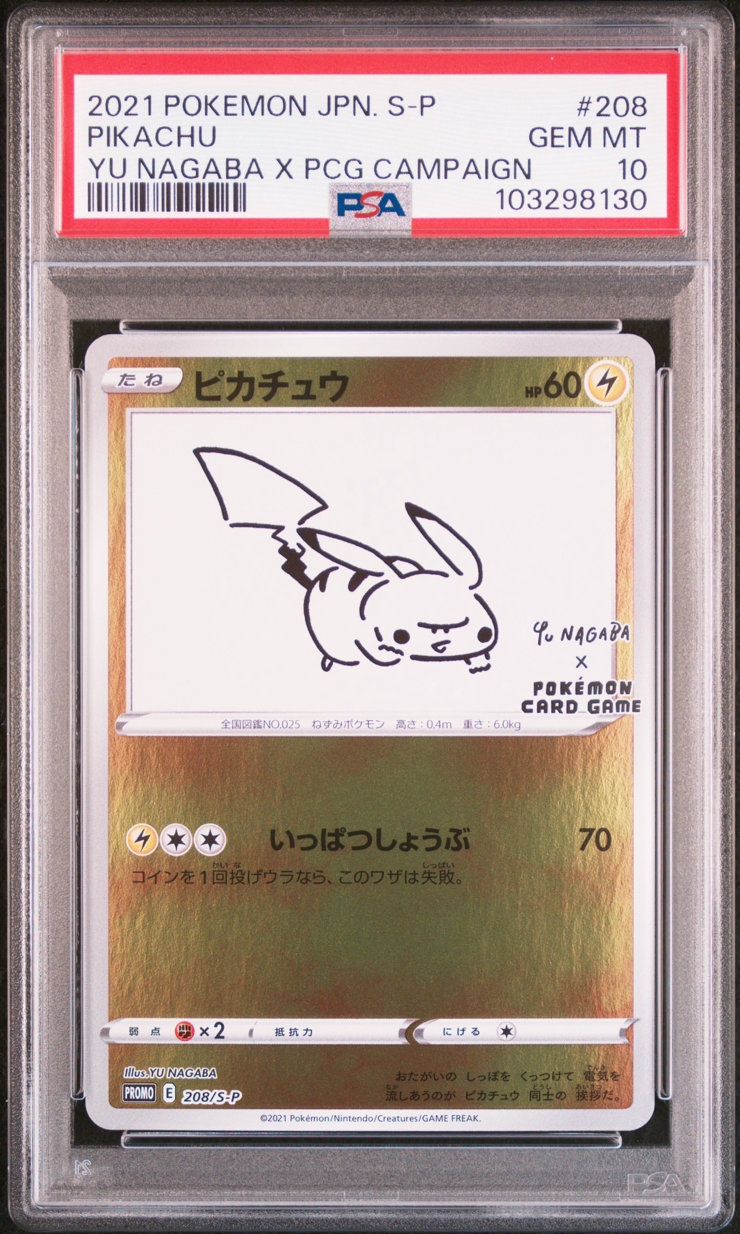 ピカチュウ:プロモ [S-P 208](「YU NAGABA×ポケモンカードゲーム」プロモーションカード「S-P」)