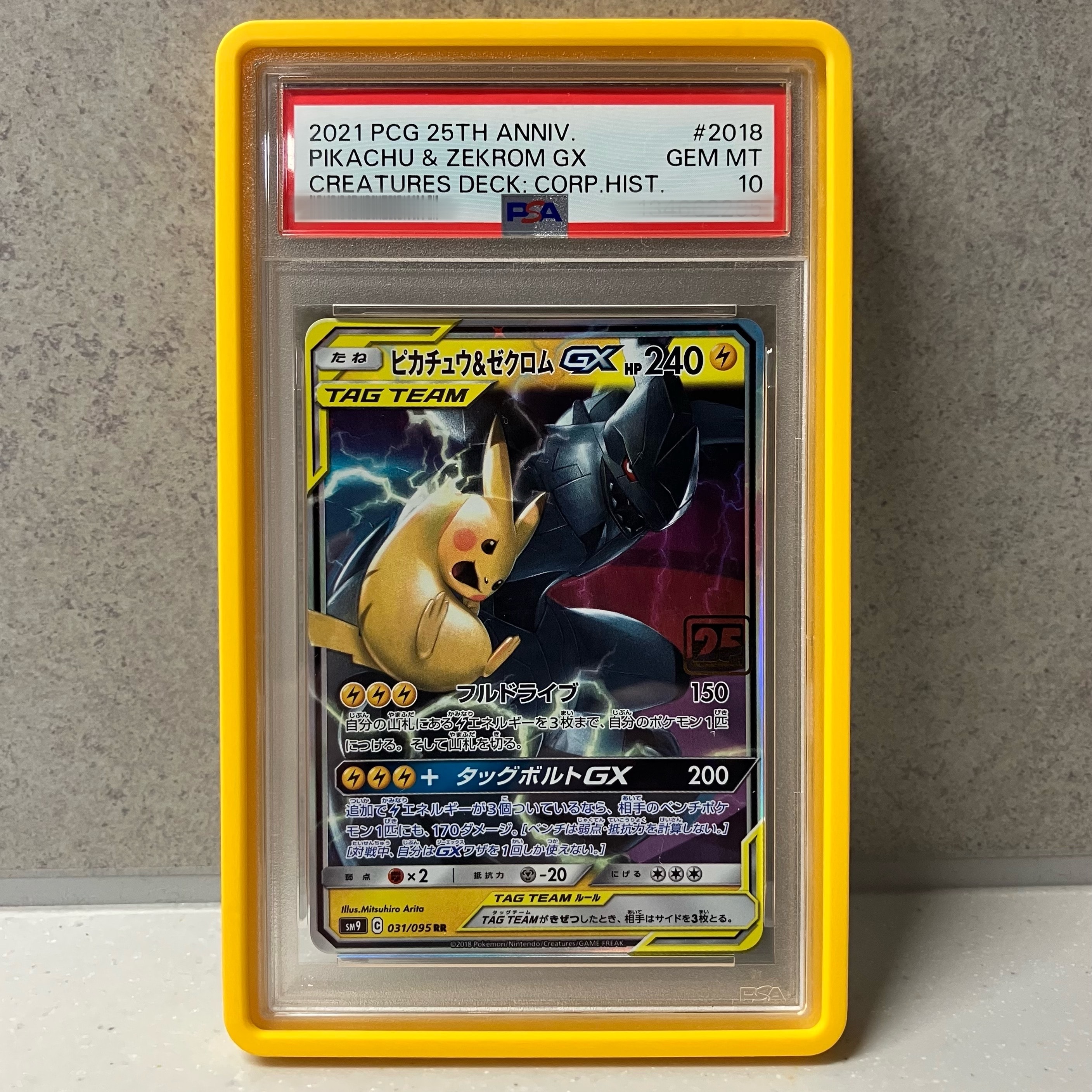 ピカチュウ&ゼクロムGX RR :25thホロ [031/095](ポケモンカード 25th