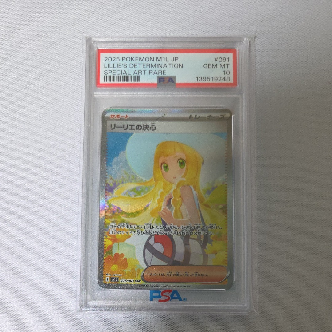 リーリエの決心 SAR [M1L 091/063](拡張パック「メガブレイブ」)