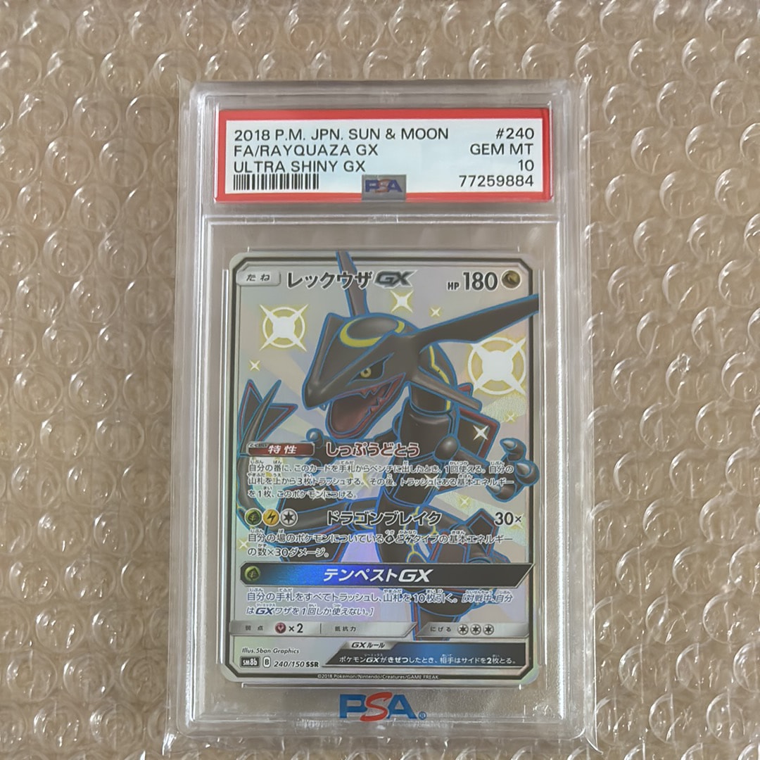 レックウザGX SSR[SM8b 240/150](ハイクラスパック「GXウルトラシャイニー」)
