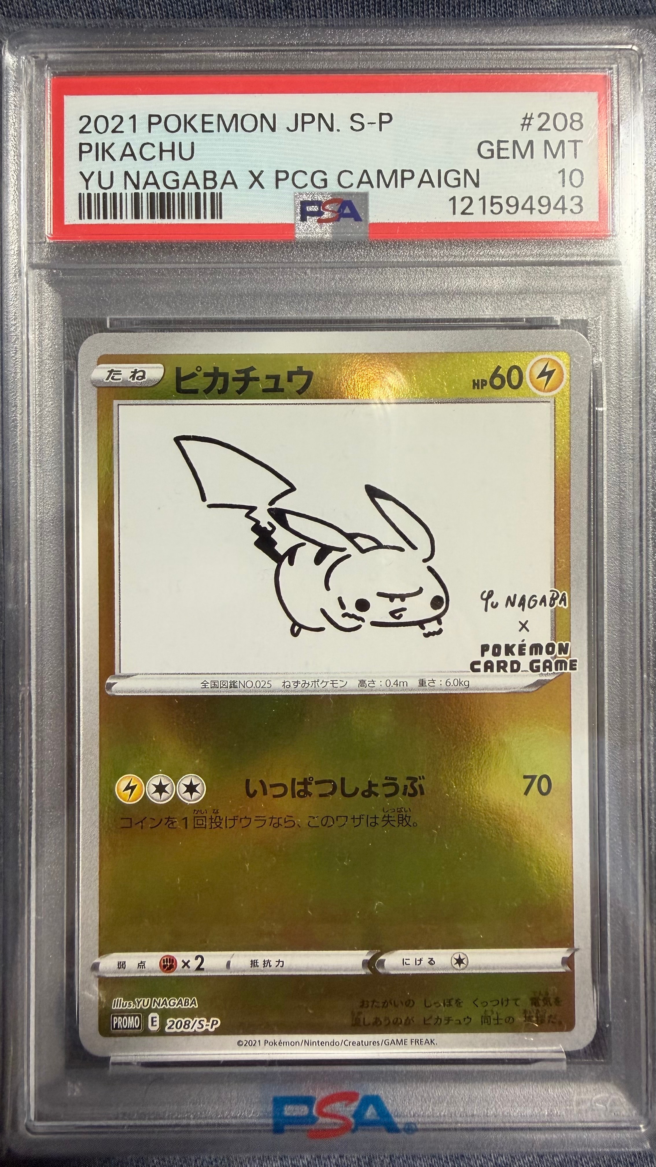 ピカチュウ:プロモ [S-P 208](「YU NAGABA×ポケモンカードゲーム」プロモーションカード「S-P」)