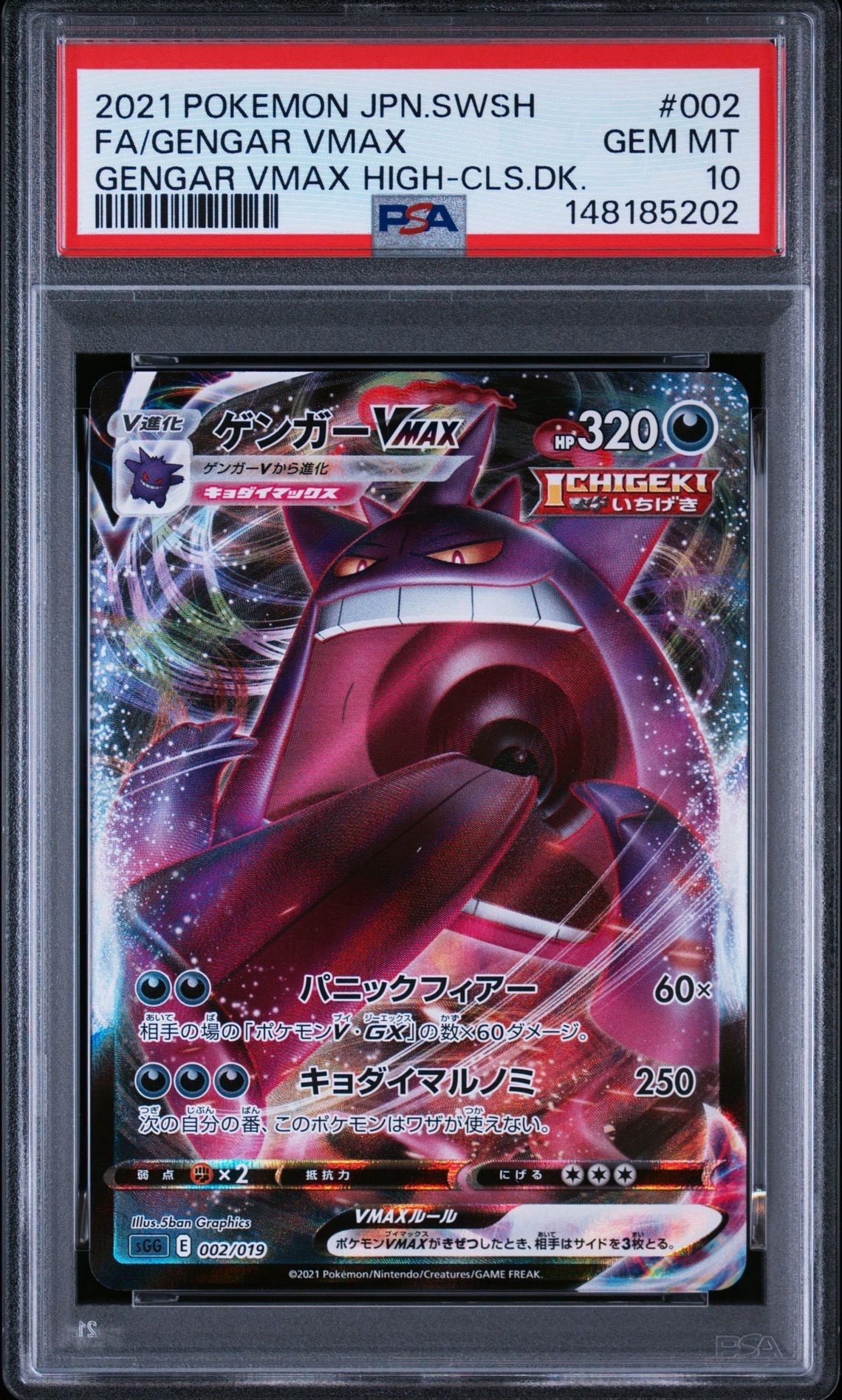 ゲンガーVMAX [SGG 002/019](ハイクラスデッキ「ゲンガーVMAX」)