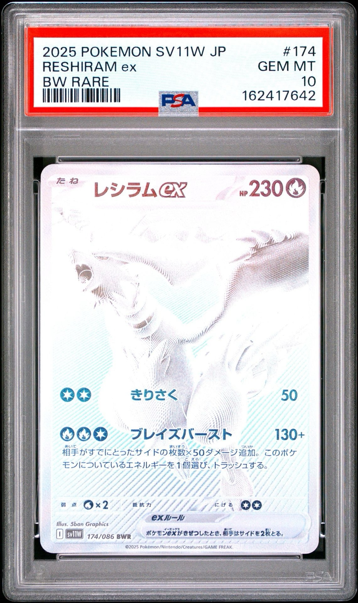 レシラムex BWR [SV11W 174/086](拡張パック「ホワイトフレア」)