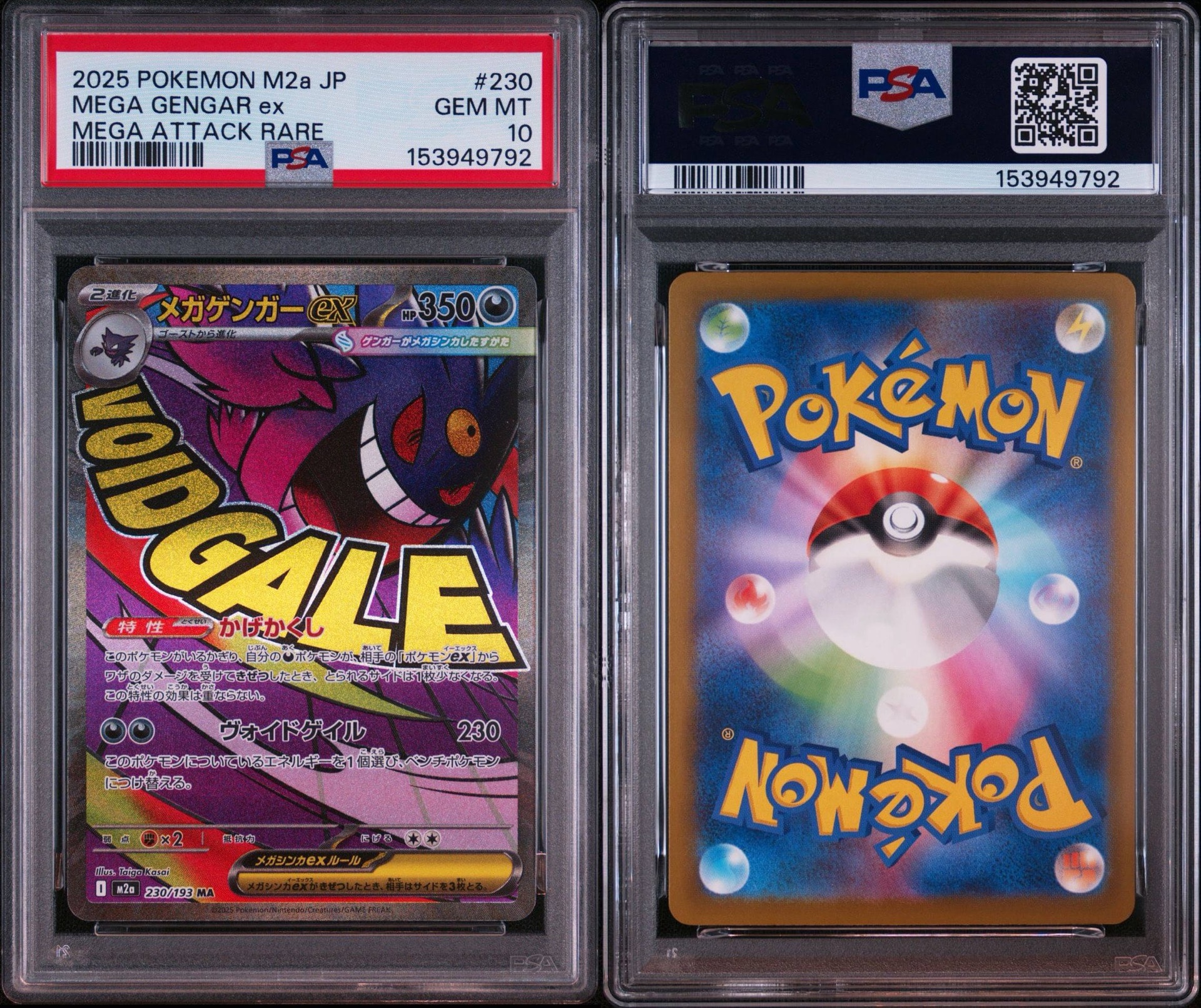 PSA10】メガゲンガーex MA [M2a 230/193](ハイクラスパック「MEGA