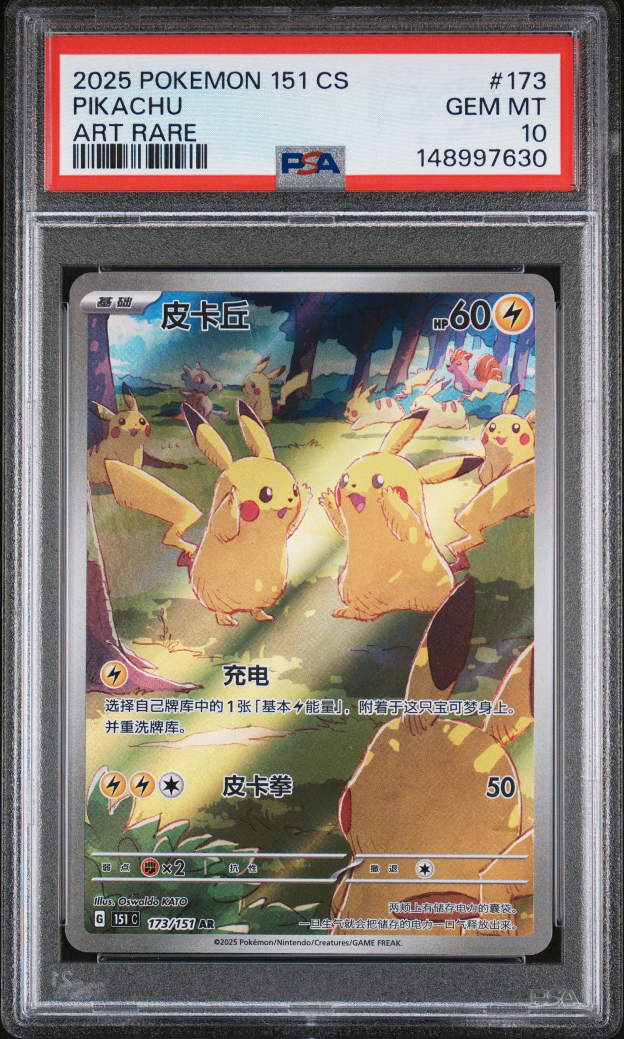 ピカチュウ AR [151C 173/151]【中国語版】(スカーレット&バイオレット "ポケモンカード151")