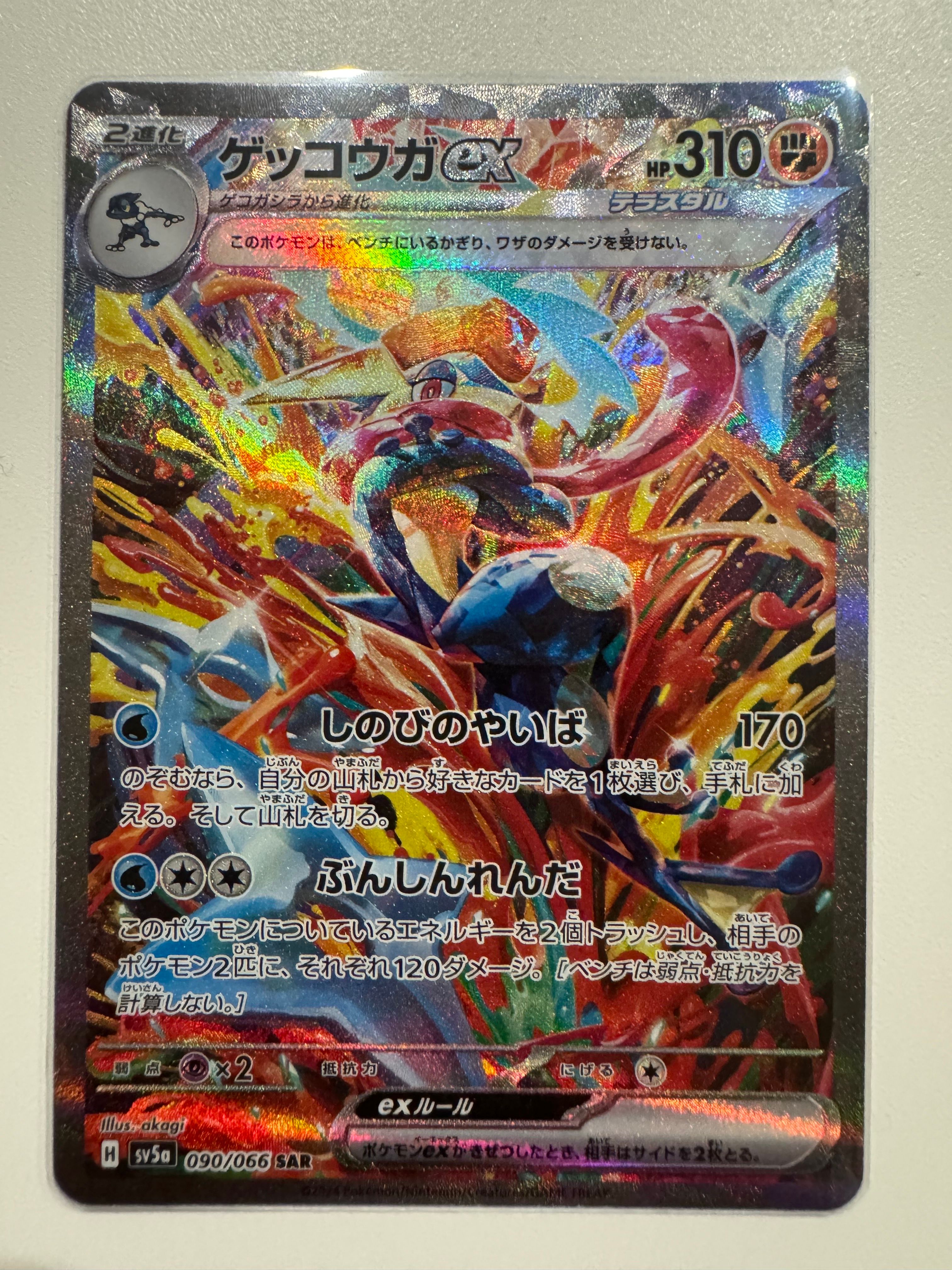 ゲッコウガex SAR [SV5a 090/066](強化拡張パック「クリムゾンヘイズ」)