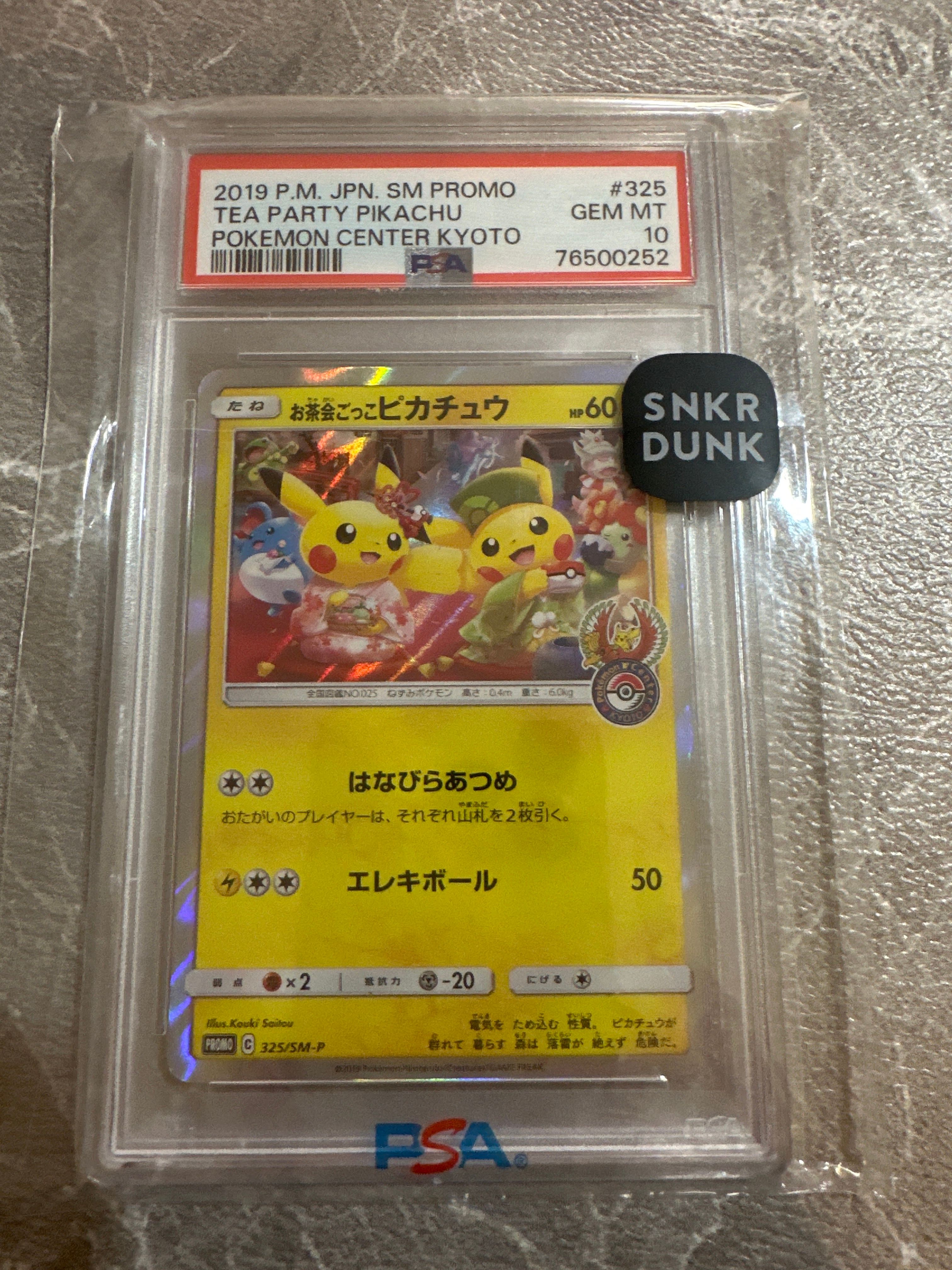 お茶会ごっこピカチュウ: プロモ[SM-P 325](プロモーションカード「SM-P」)