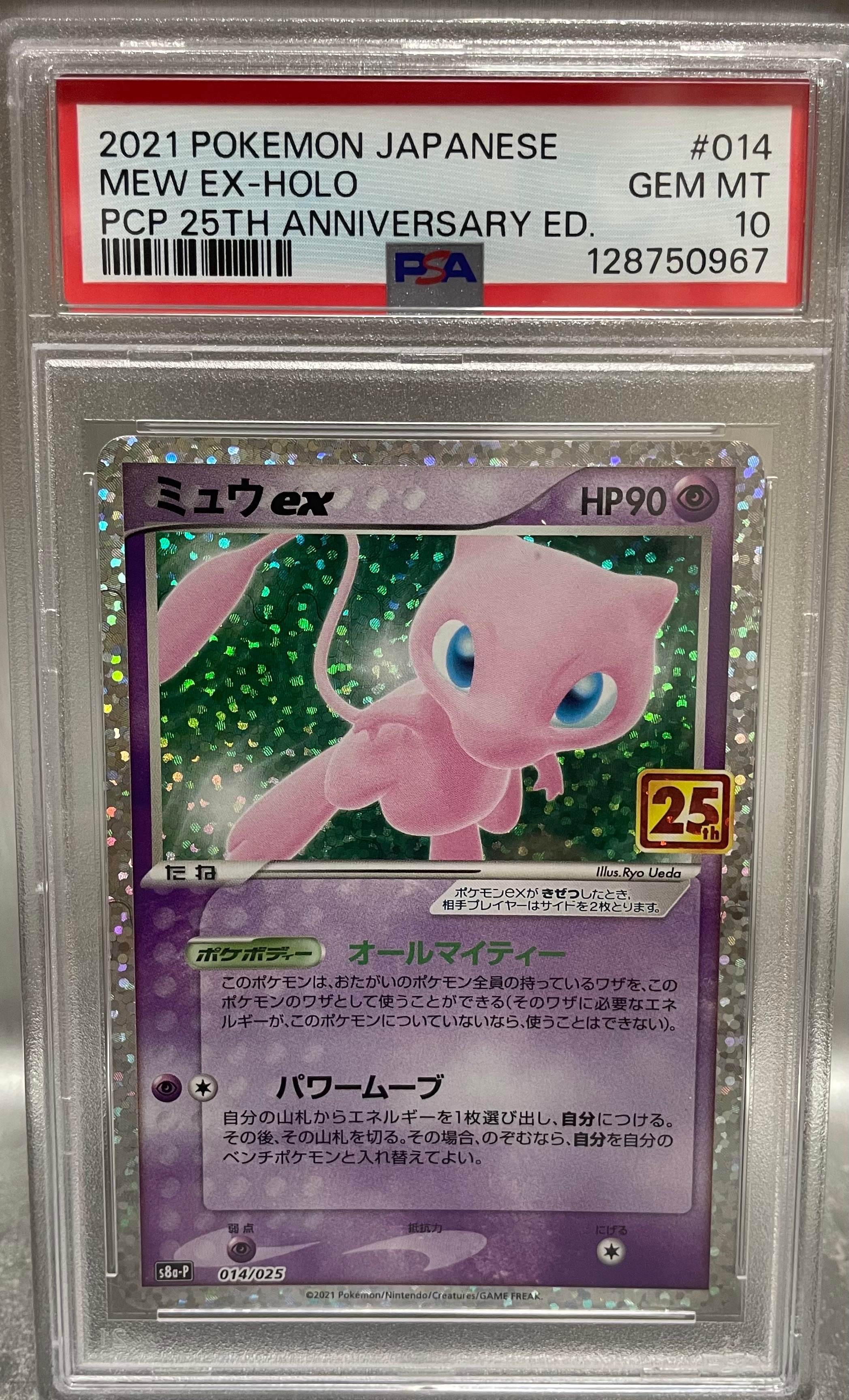 ミュウex: プロモ[S8a-P 014/025](プロモカードパック 25th ANNIVERSARY edition)