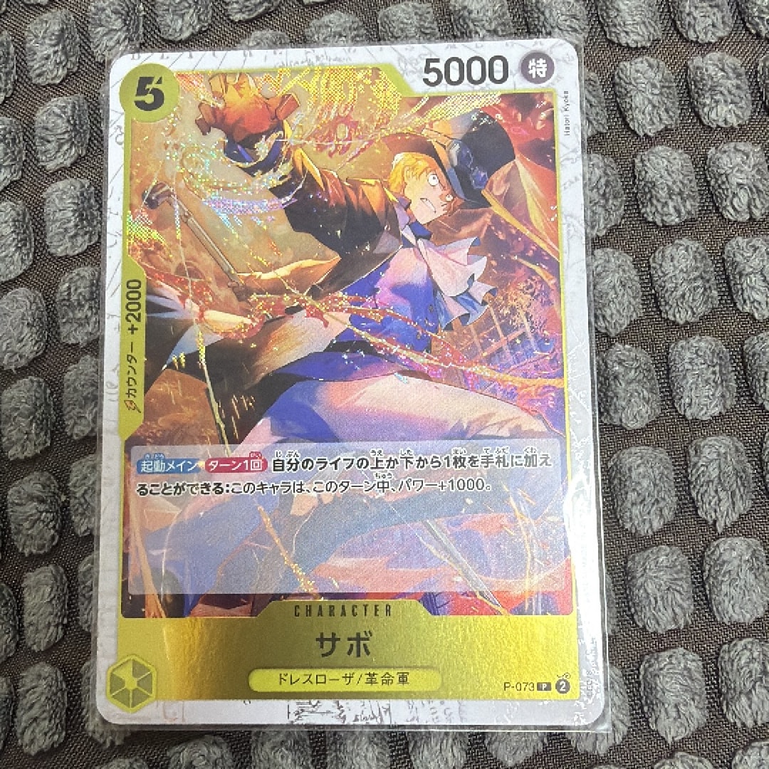 サボ P : フォイル [P-073](プレミアムブースター「ONE PIECE CARD THE BEST vol.2」)