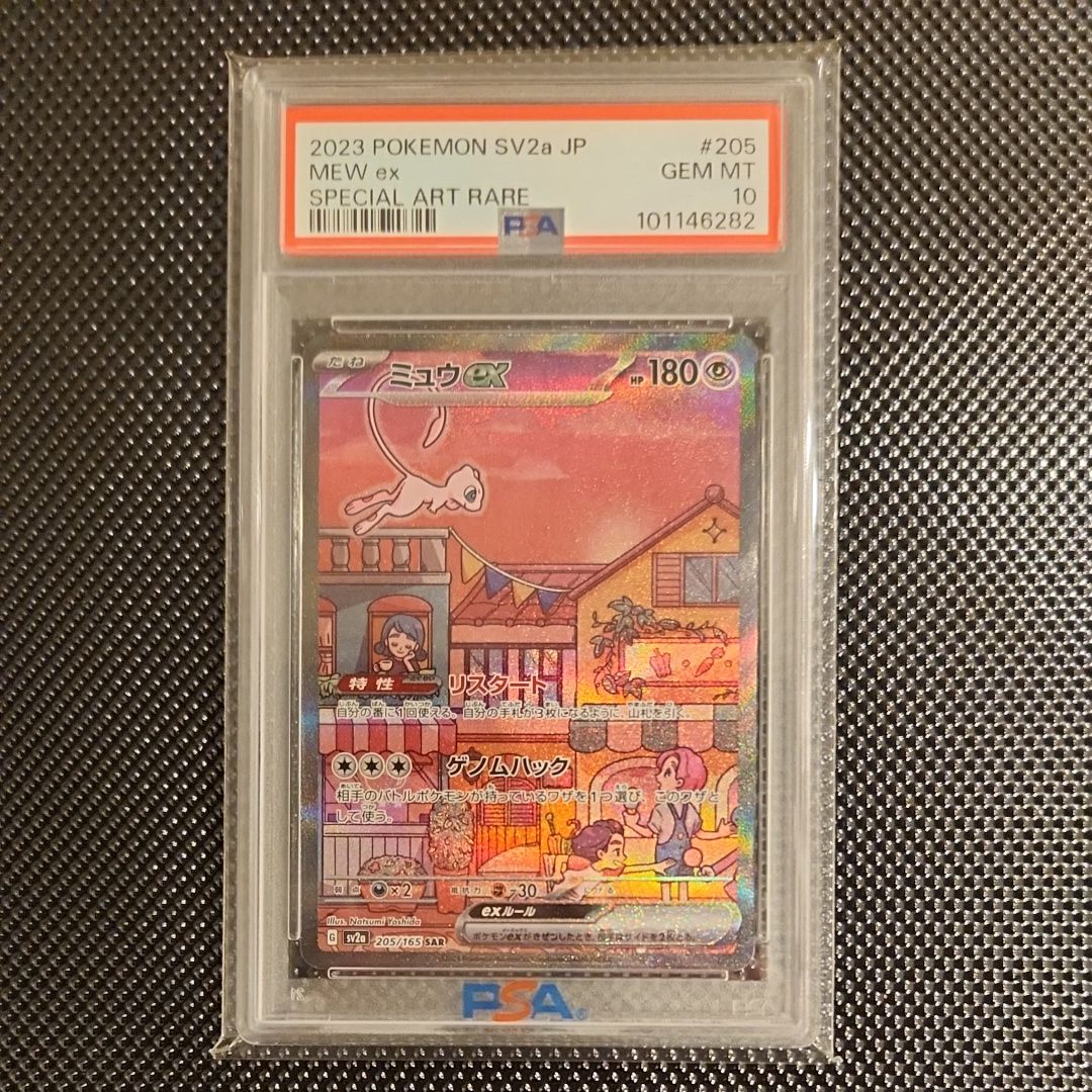 ミュウex SAR[SV2a 205/165](強化拡張パック「ポケモンカード151」)