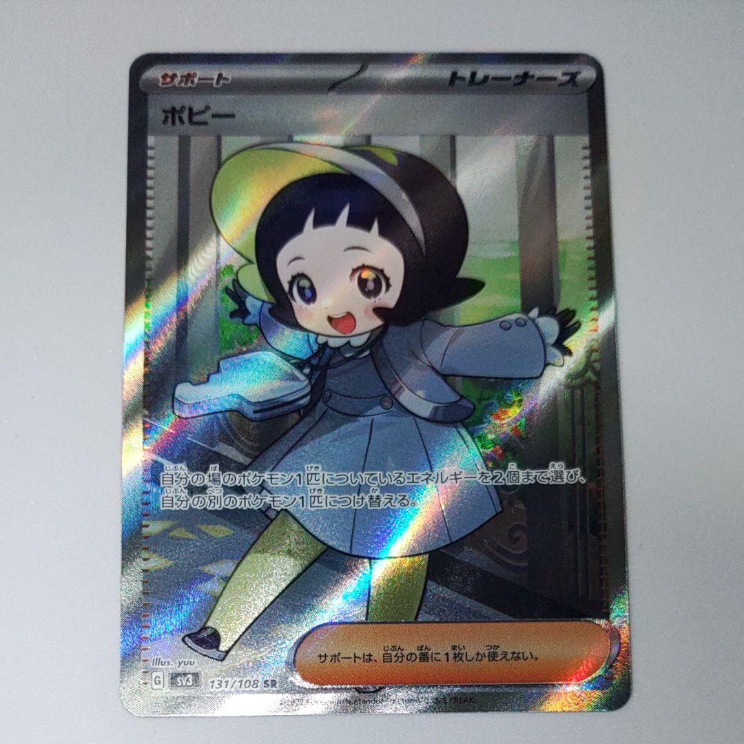 ポピー SR[SV3 131/108](拡張パック「黒炎の支配者」)