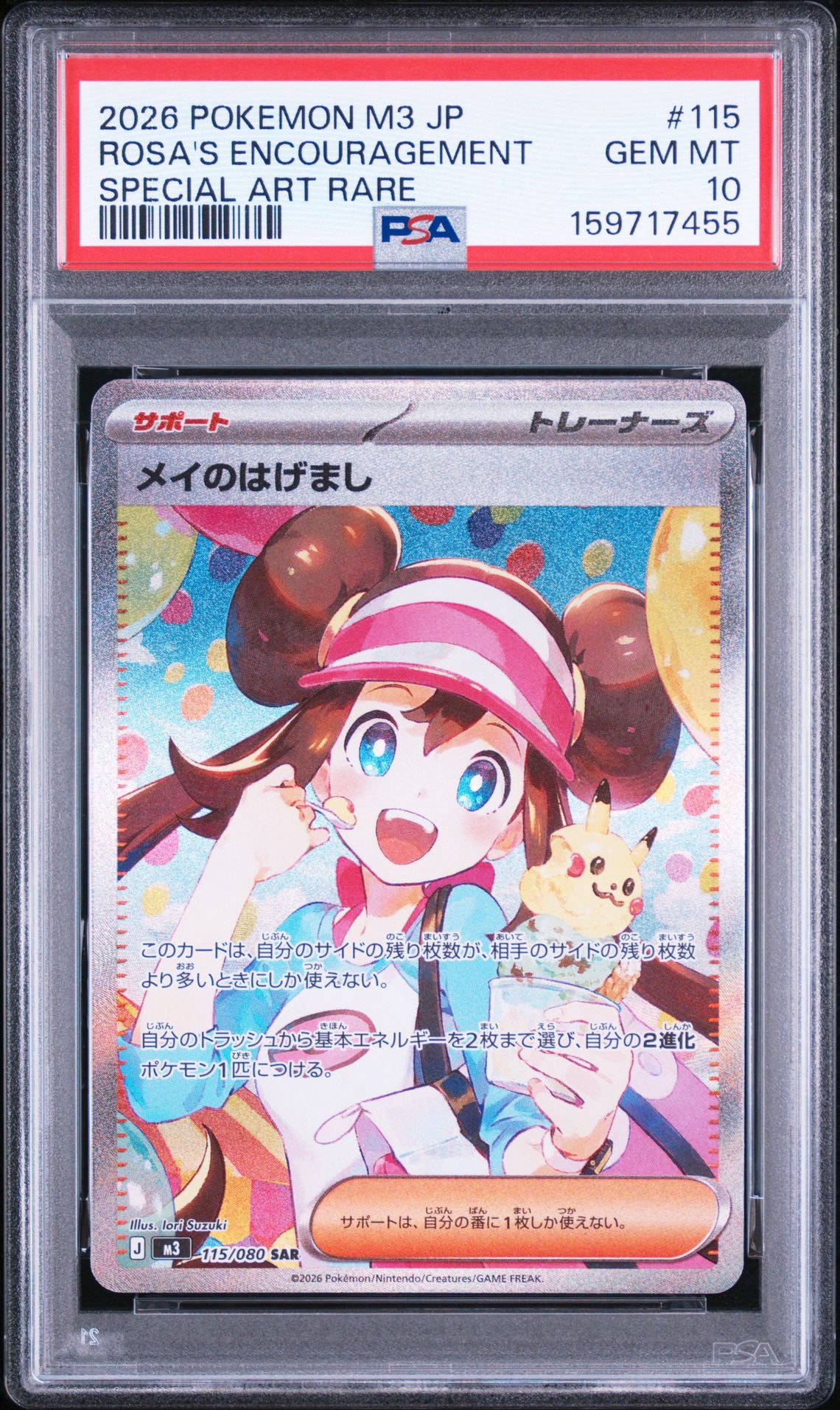 メイのはげまし SAR [M3 115/080](拡張パック「ムニキスゼロ」)通販