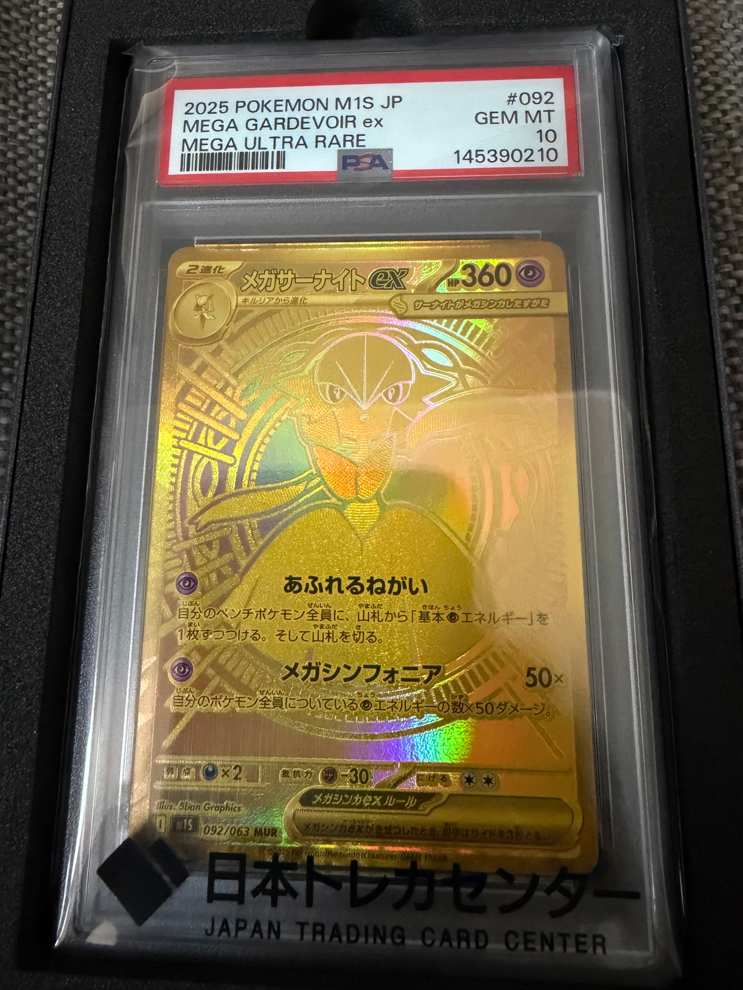 メガサーナイトex MUR [M1S 092/063](拡張パック「メガシンフォニア」)