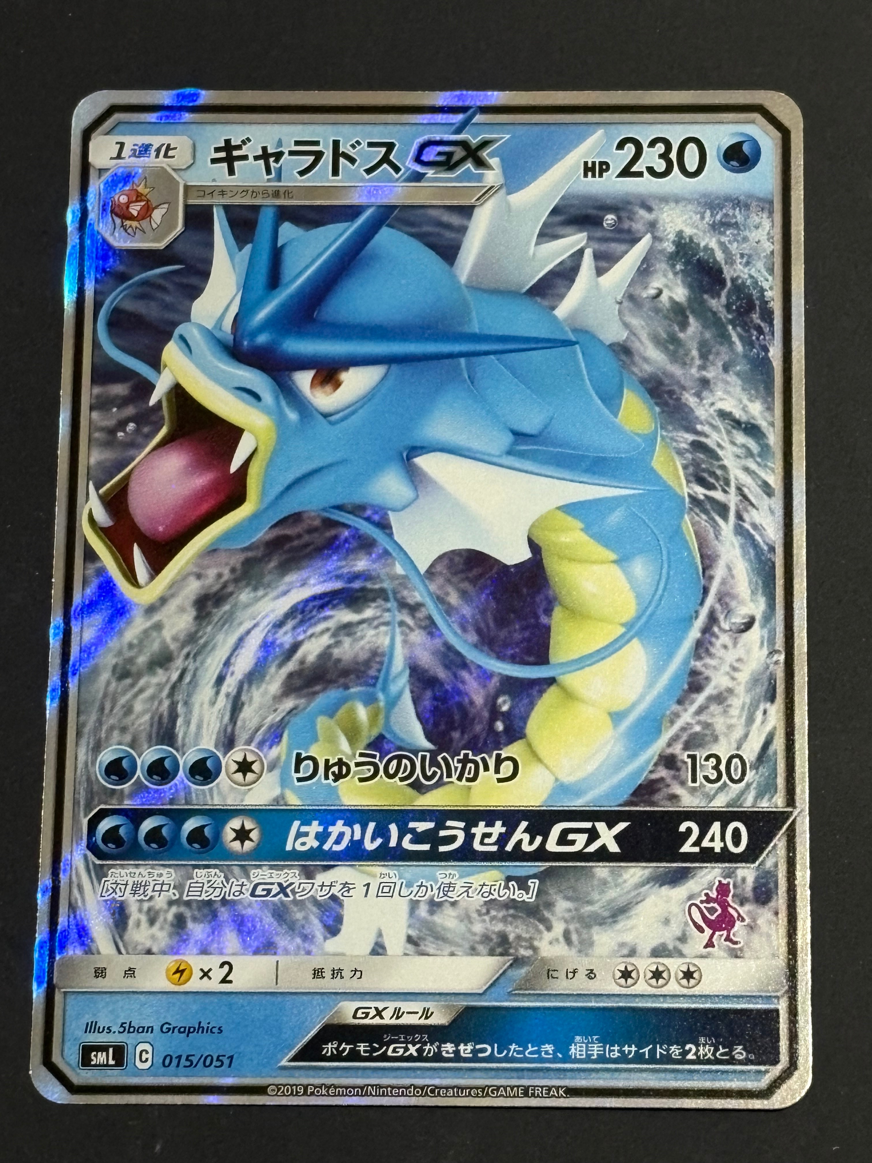 PSA10】ギャラドスGX [SML 015/051](サン&ムーン「ファミリーポケモン